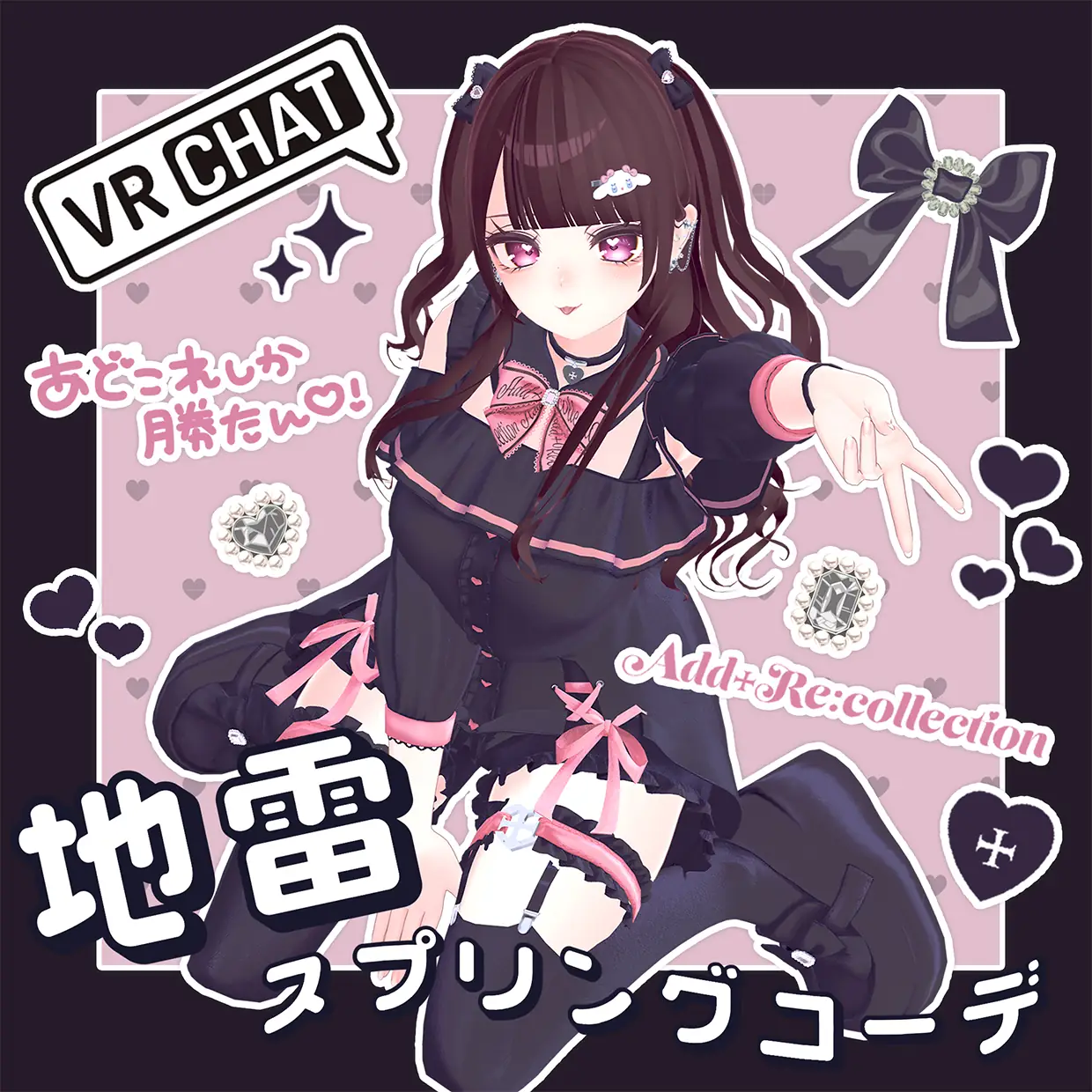 29アバター対応フルコーデ・zirai spring code