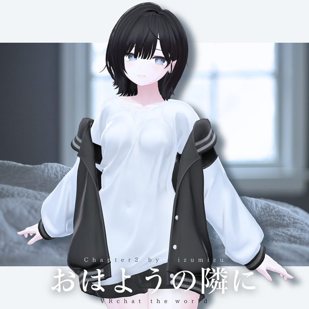 おはようの隣に