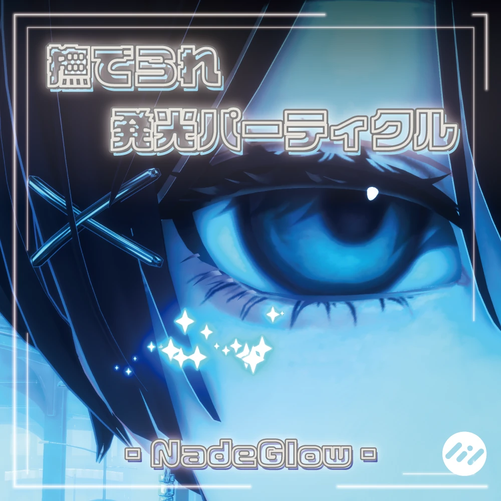 撫でられ発光パーティクル -NadeGlow- | Fourier Accessory
