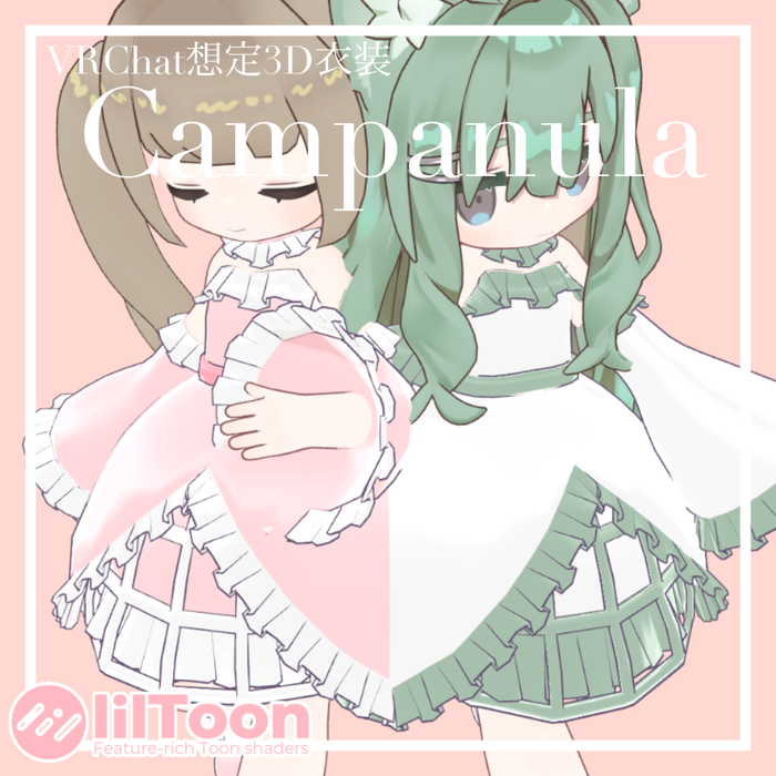 Campanula【for Kipfel】【VRChat想定】