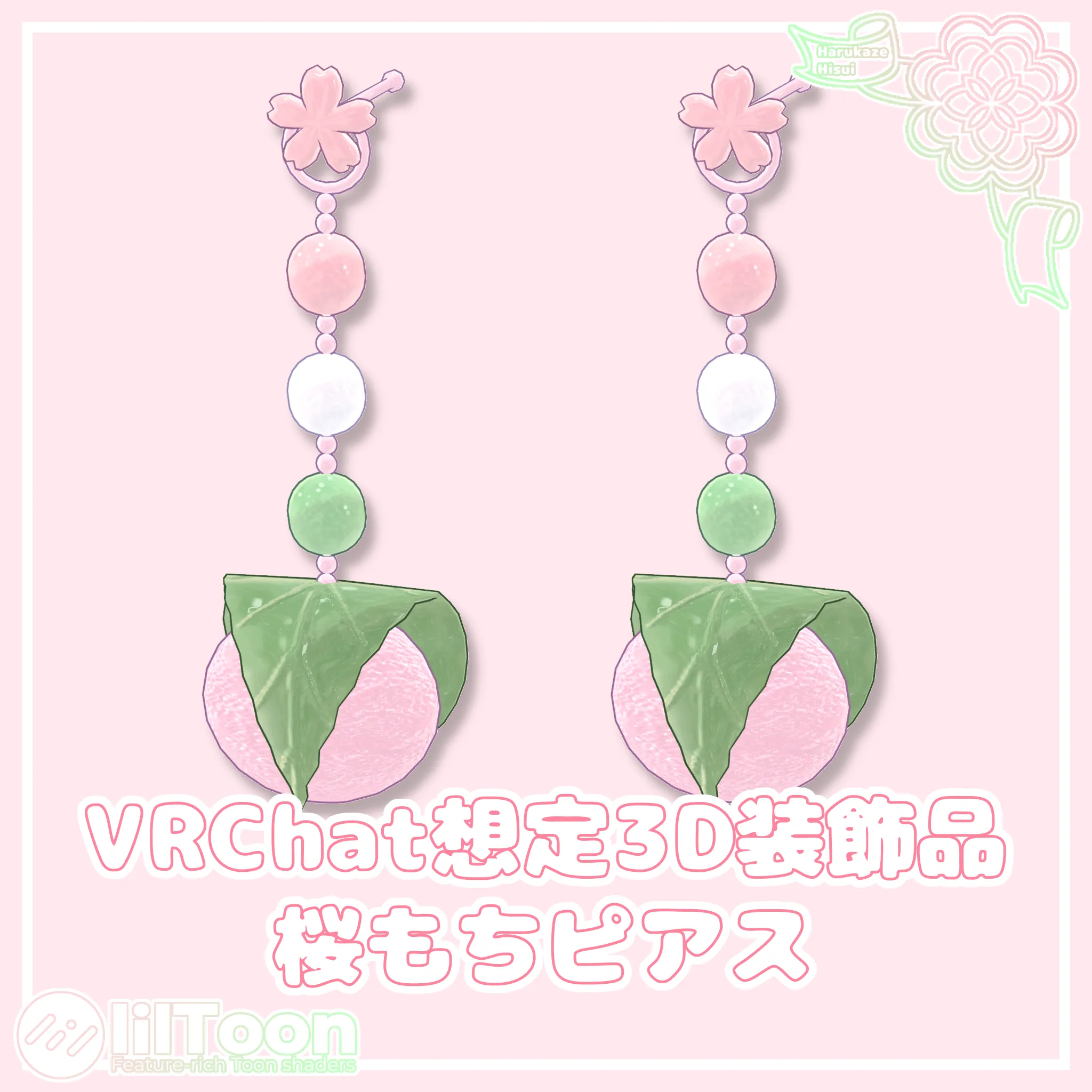 桜もちピアス【VRChat想定】