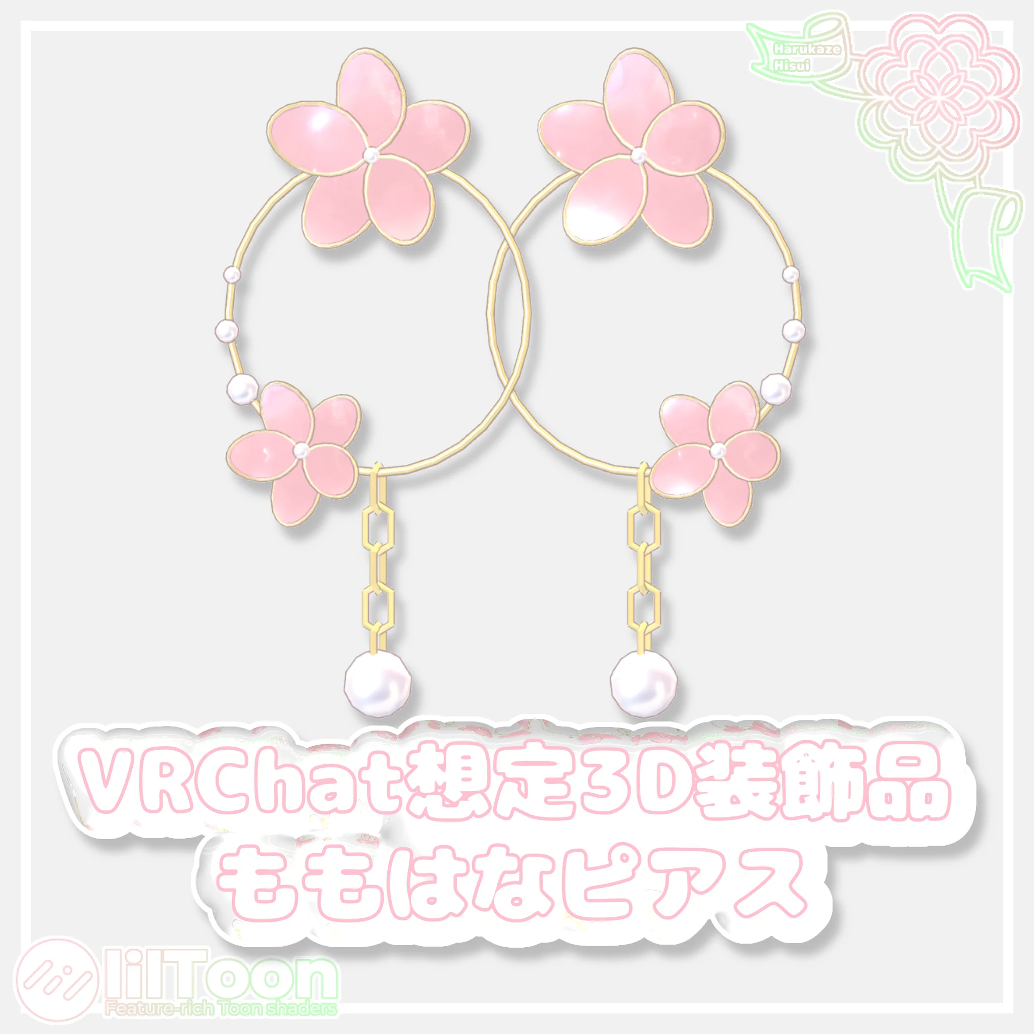 ももはなピアス【VRChat想定】