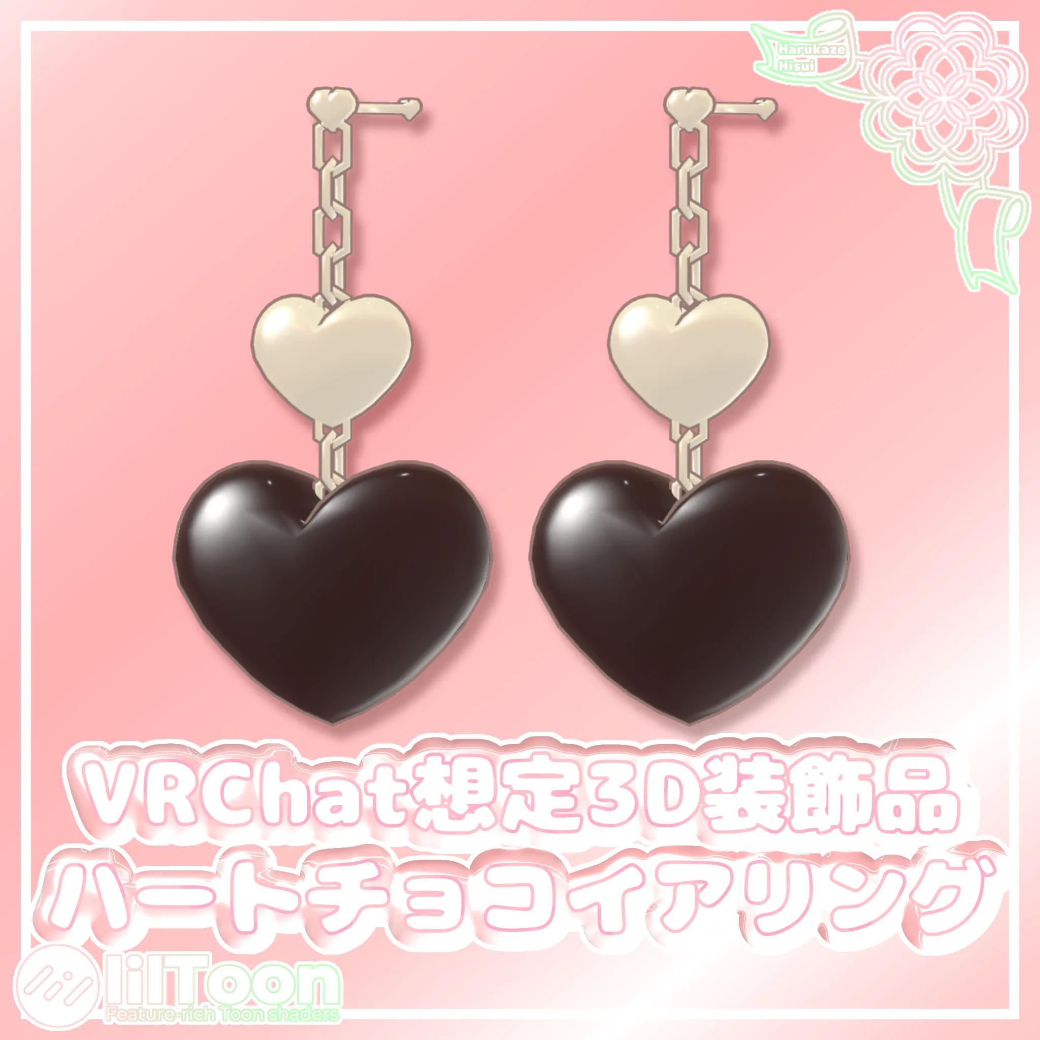 ハートチョコピアス【VRChat想定】