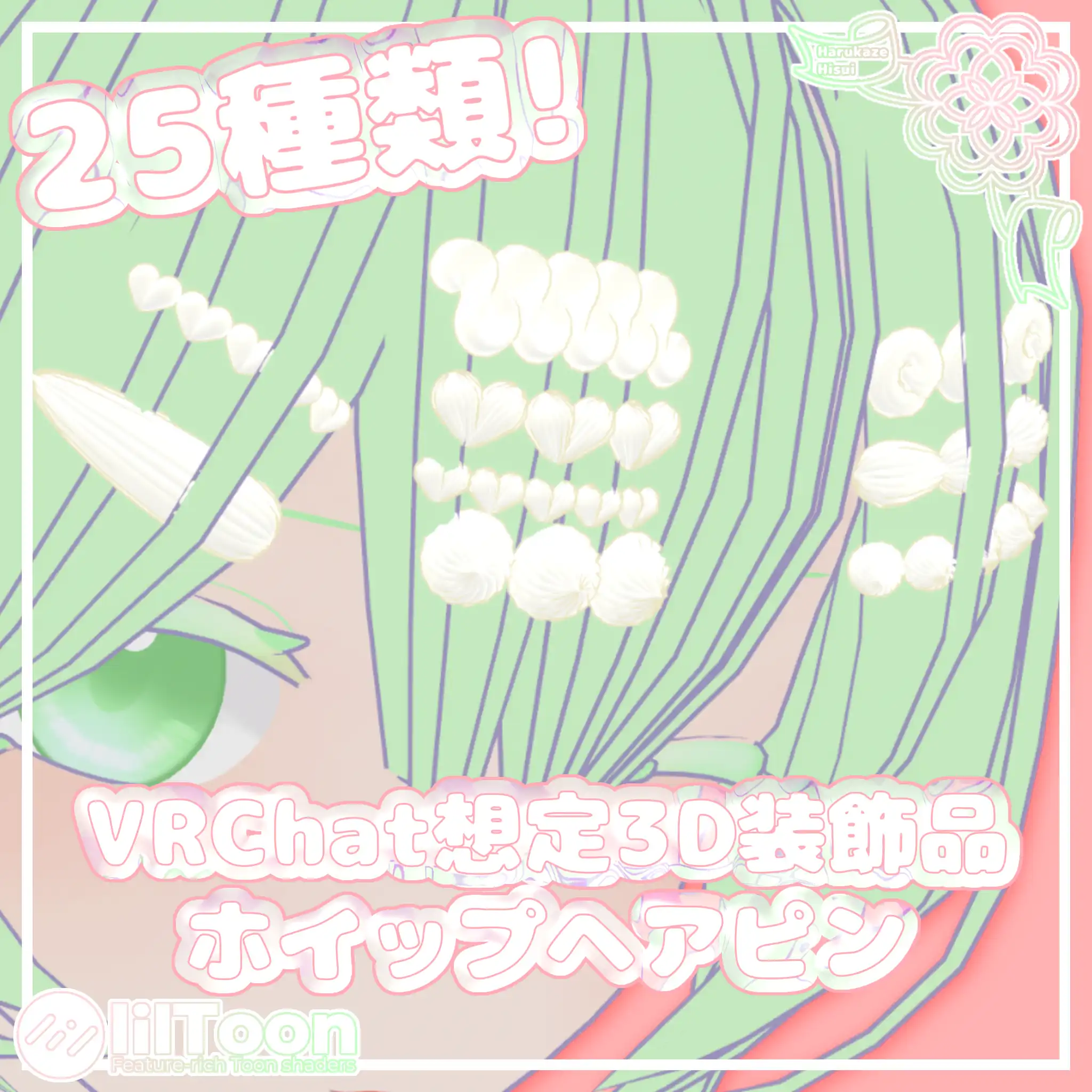 ホイップヘアピン(25種類!)【VRChat想定】