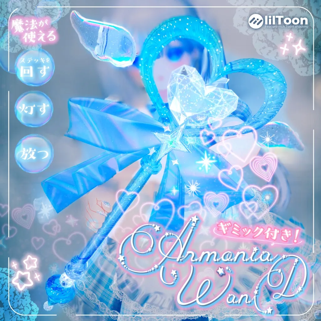 【魔法が出せる!】Armonia Wand | はるさめ雑貨店/haru-same
