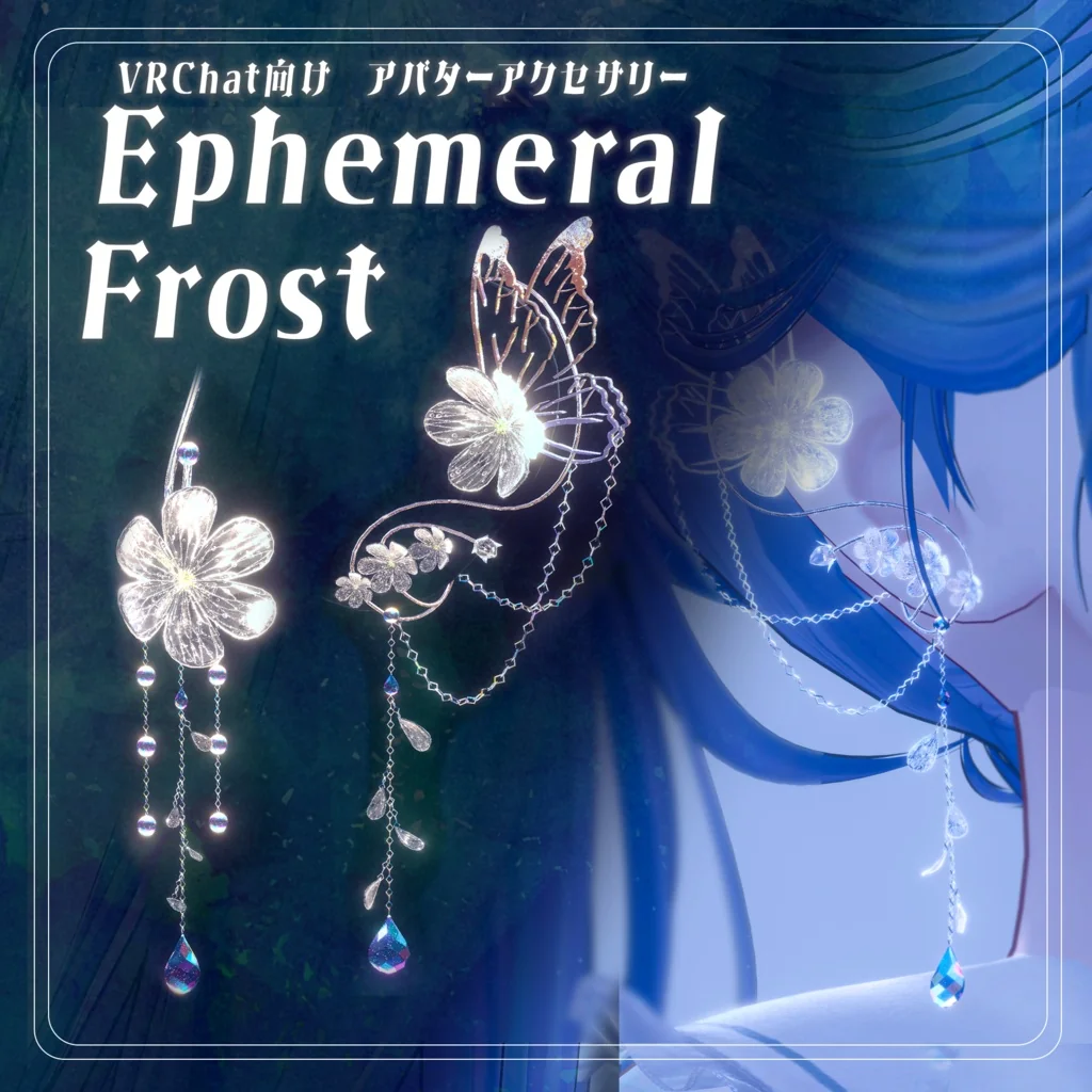 【23アバター対応】Ephemeral Frost | はるさめ雑貨店/haru-same