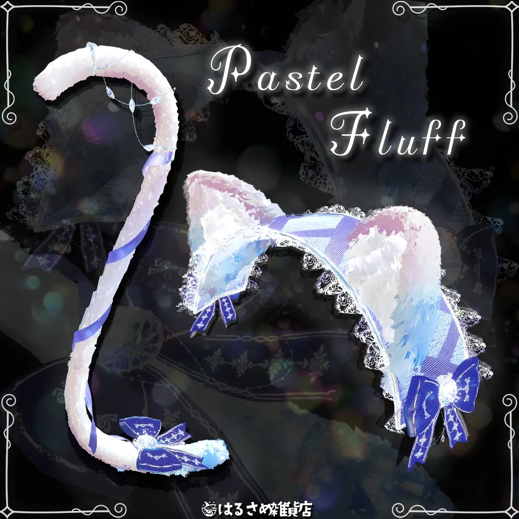 【キラキラけもしっぽ】Pastel Fluff | はるさめ雑貨店/haru-same