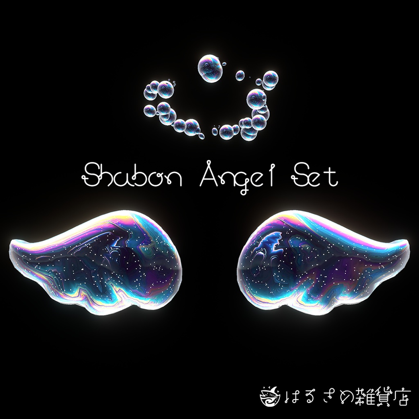 【割れる!!】Shabon Angel Set | はるさめ雑貨店/haru-same