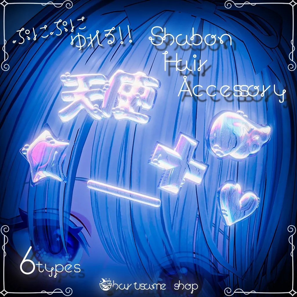 【ぷにぷに揺れる!!】Shabon Hair Accessory | はるさめ雑貨店/haru-same
