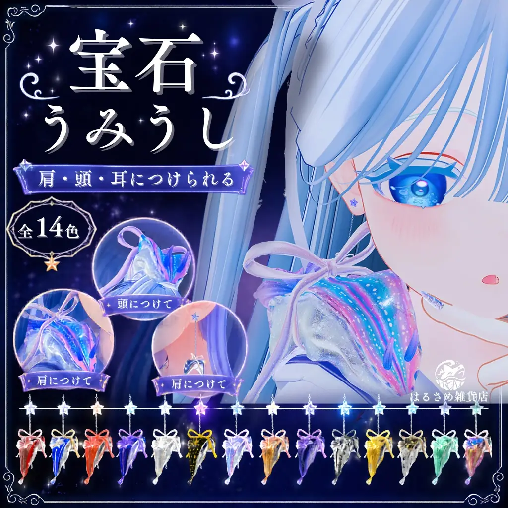 【頭、肩、耳にぷにぷに】宝石ウミウシ/Crystal SeaSlug | はるさめ雑貨店/haru-same