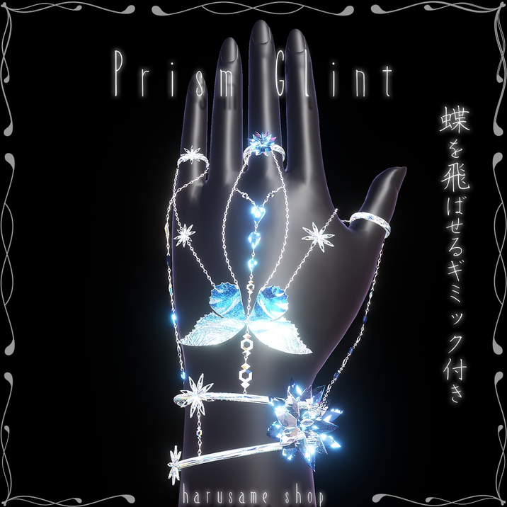 【蝶が飛ぶ!】Prism Glint 【20アバター対応】 | はるさめ雑貨店/haru-same