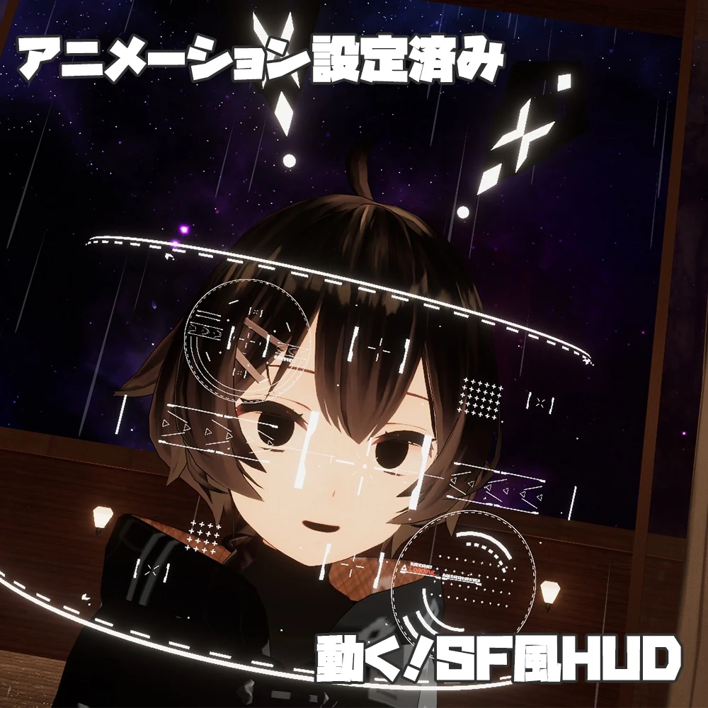 【VRCギミック】サイバー風！HUD【アニメーション設定済み】