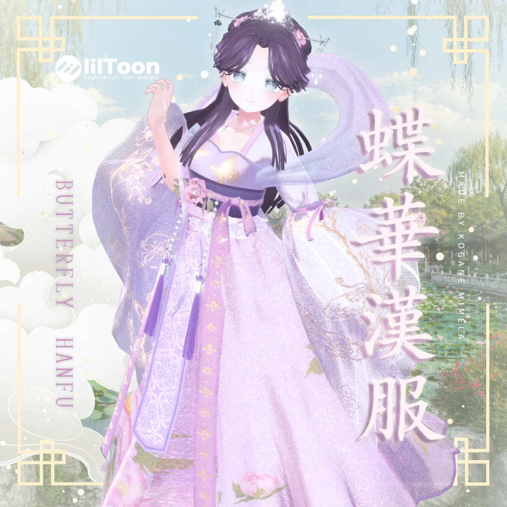 蝶華漢服 -ButterflyHanfu- 〈16アバター対応〉| 黄金みめら