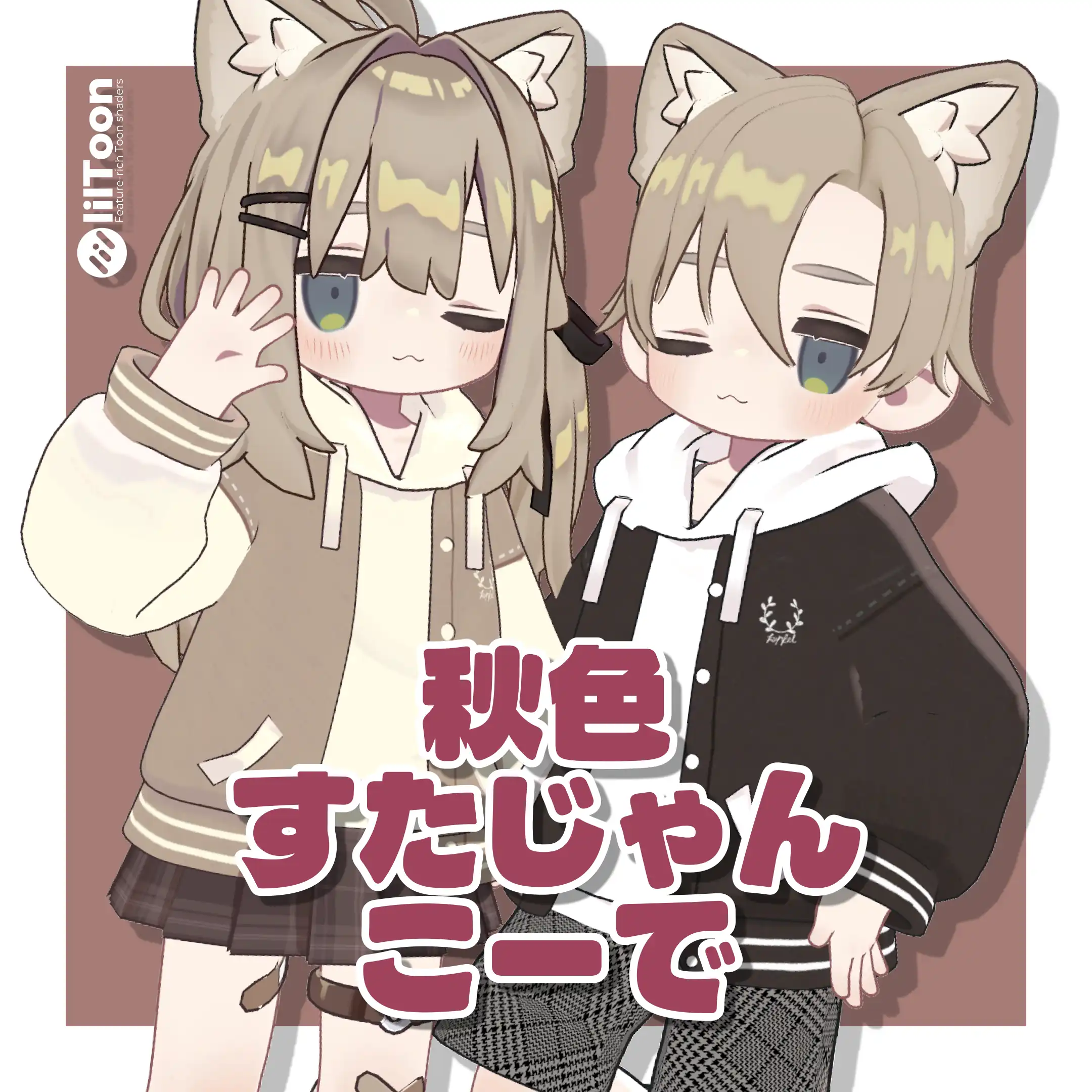 秋色すたじゃんこーで