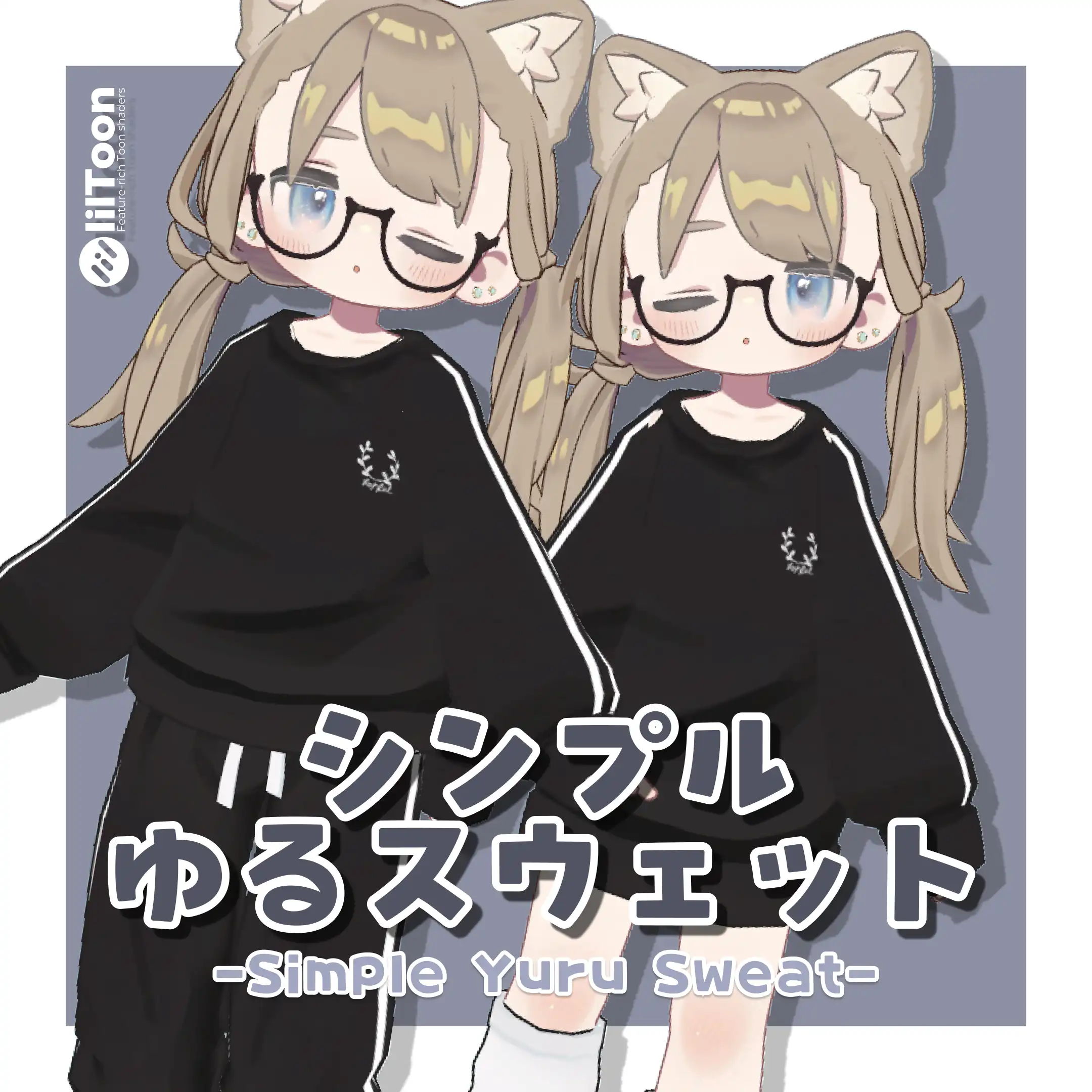 シンプルゆるスウェット