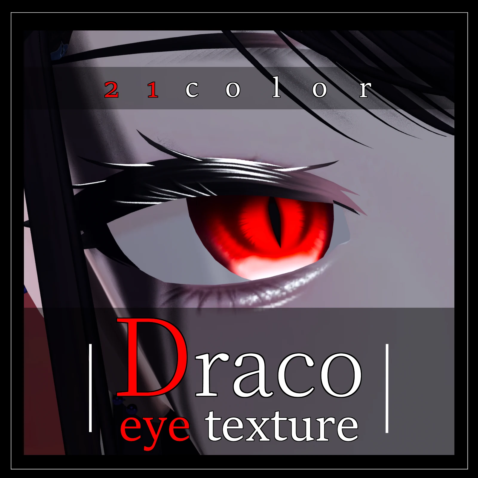【29avatar対応】Draco eye texture【VRC想定】 | 鴉屋さん