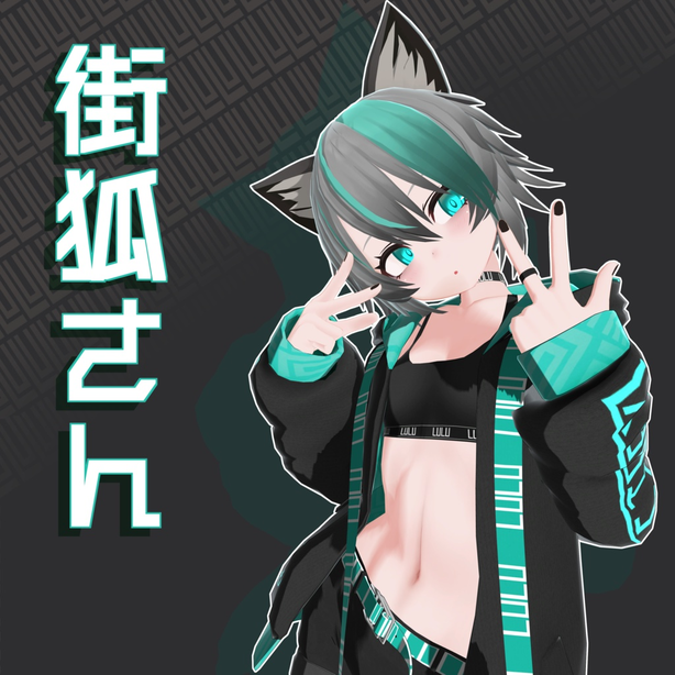 オリジナル3Dモデル【街狐さん】 | みなかみや