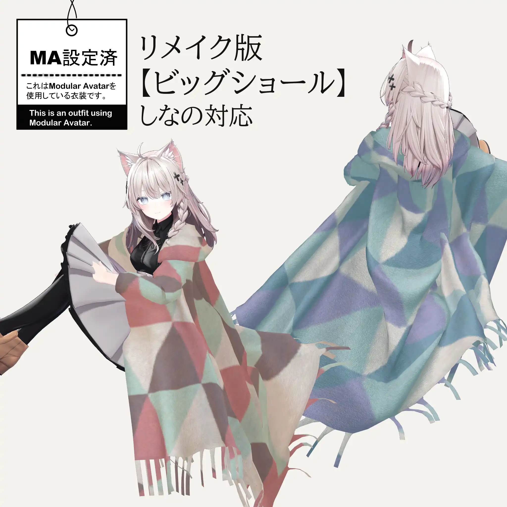 リメイク版「ビッグショール」【しなの対応】MA対応 | monoTone