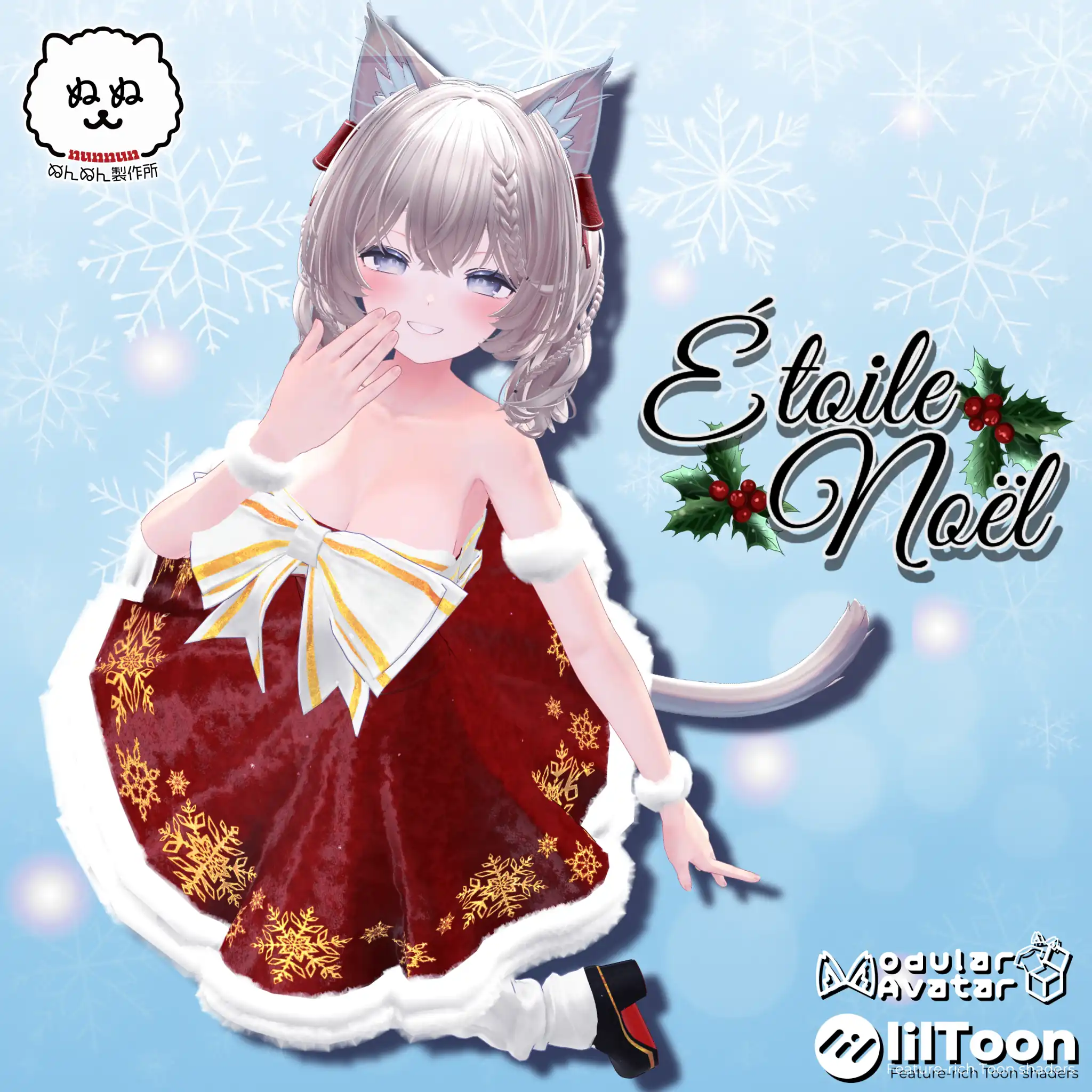 【85アバター対応】Etoile Noel |ぬんぬん製作所