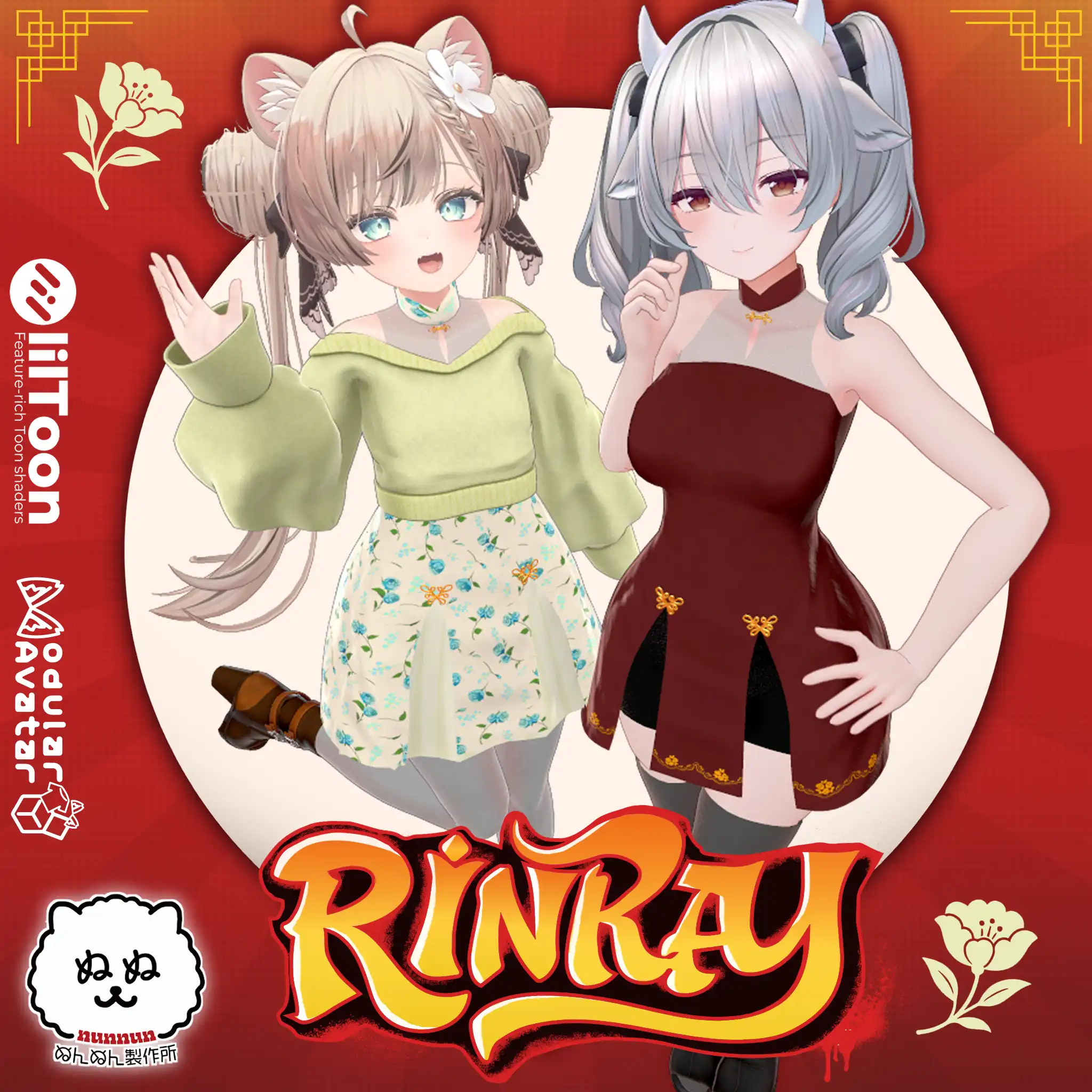 【73アバター対応】RINRAY |ぬんぬん製作所