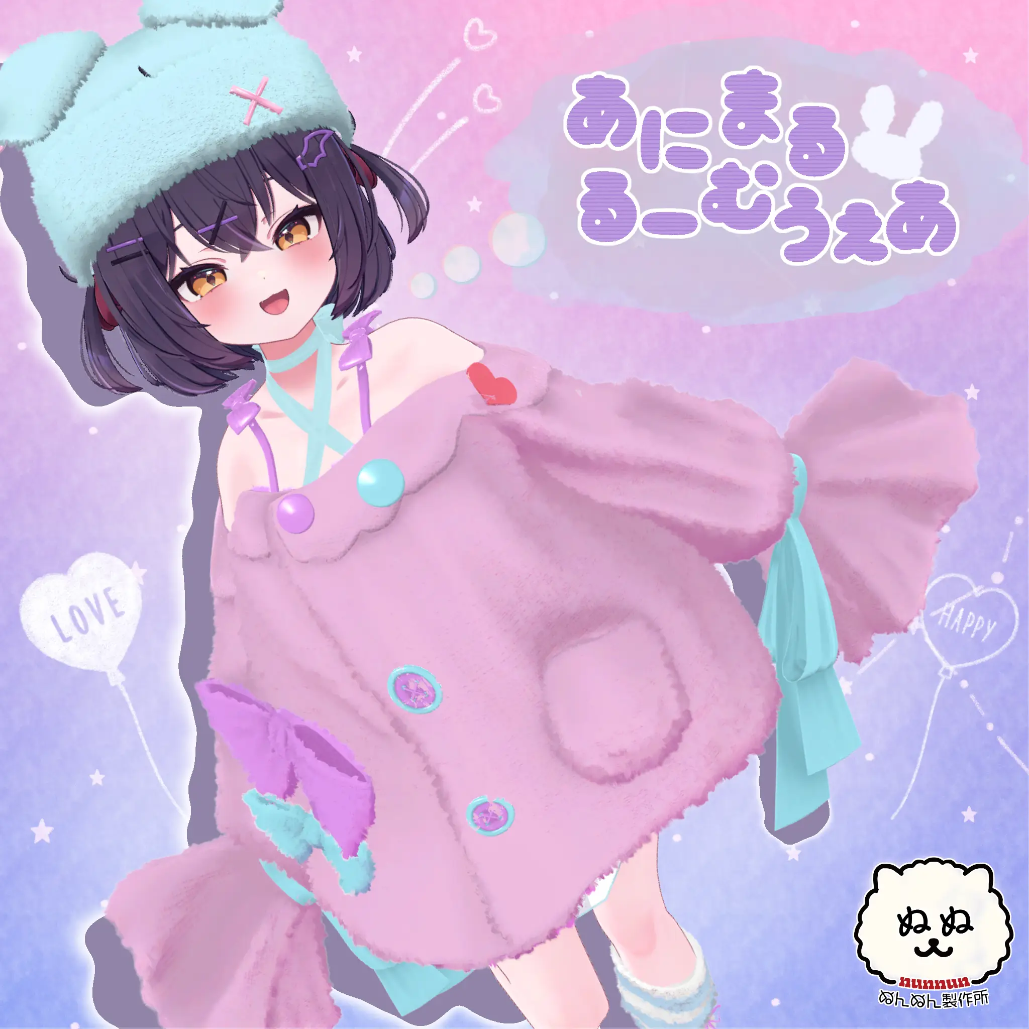 【92アバター対応】あにまるるーむうぇあ |ぬんぬん製作所