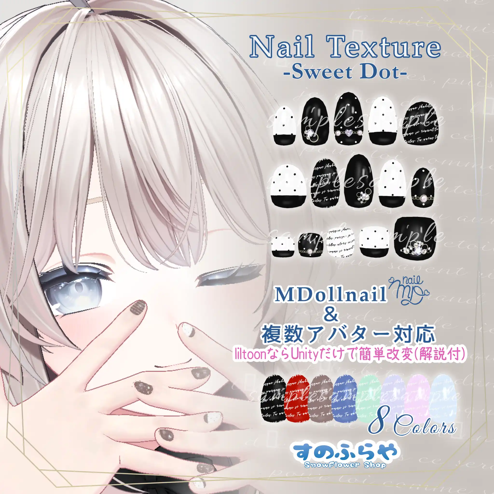 簡単改変【15アバター・MDollnail】ネイルテクスチャ-SweetDotNail-| すのふらや -SnowFlower Shop-