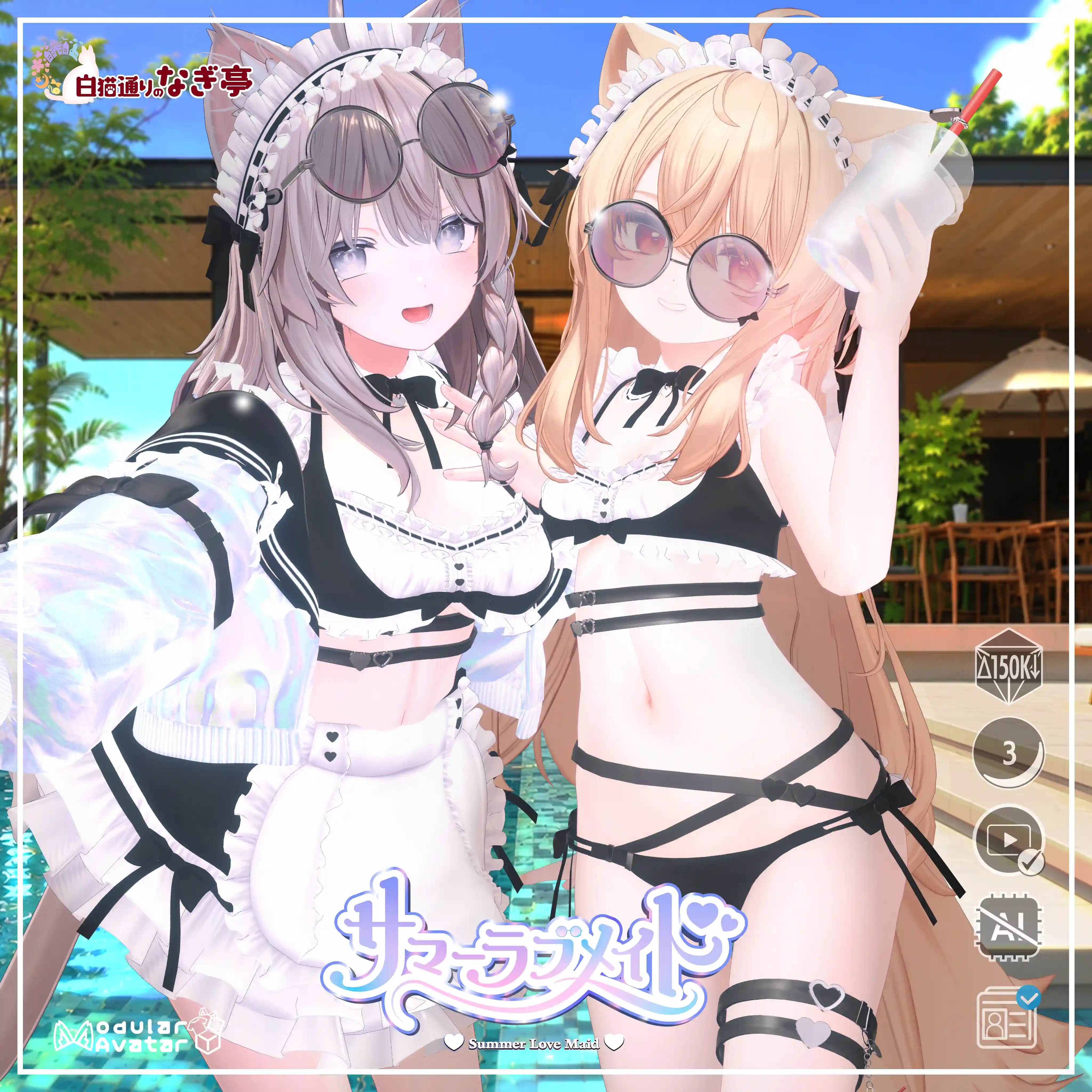 《44アバター対応衣装》サマーラブメイド -SummerLoveMaid- | 白猫通りのナギ亭