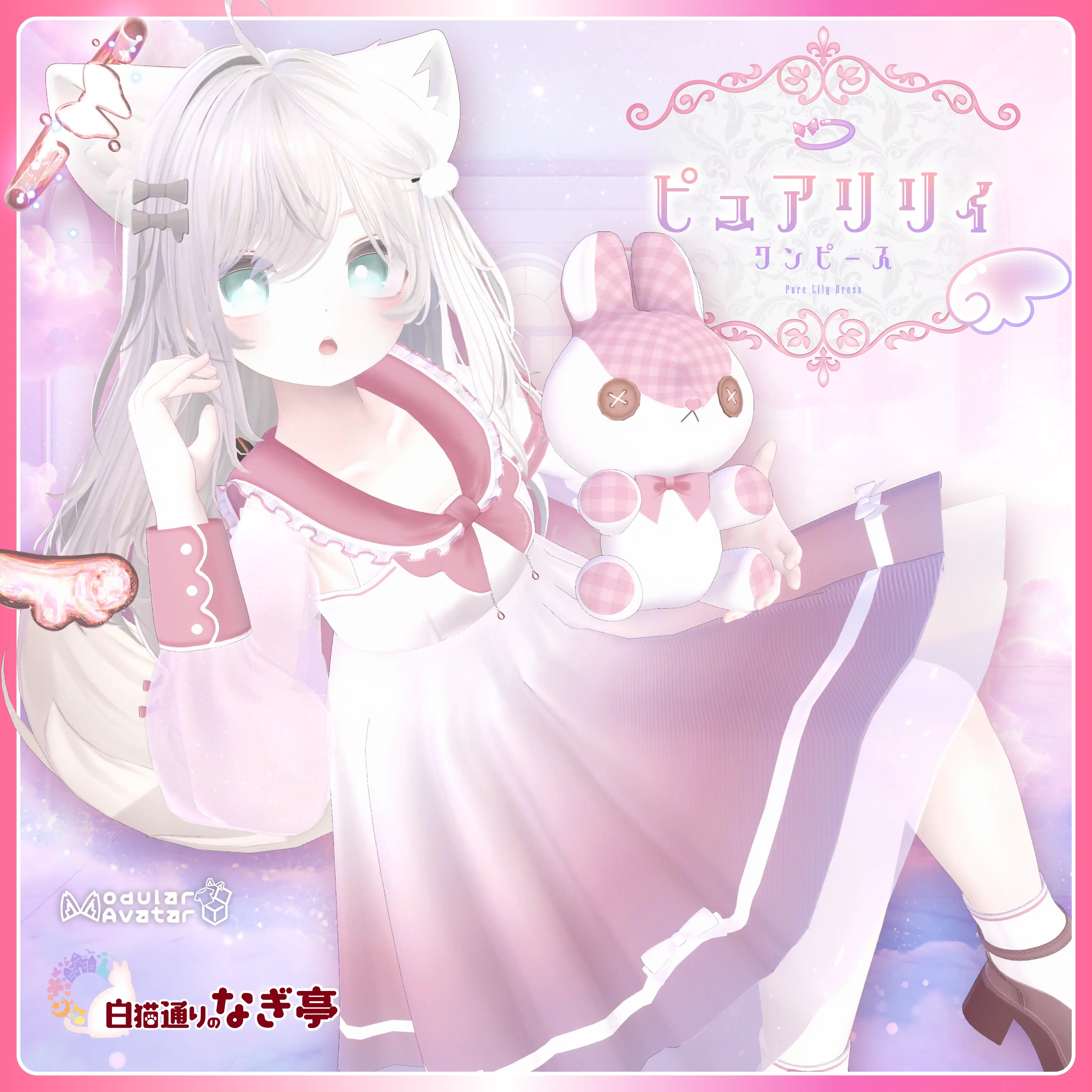 《44アバター対応衣装》ピュアリリィワンピース -PureLilyDress- | 白猫通りのナギ亭