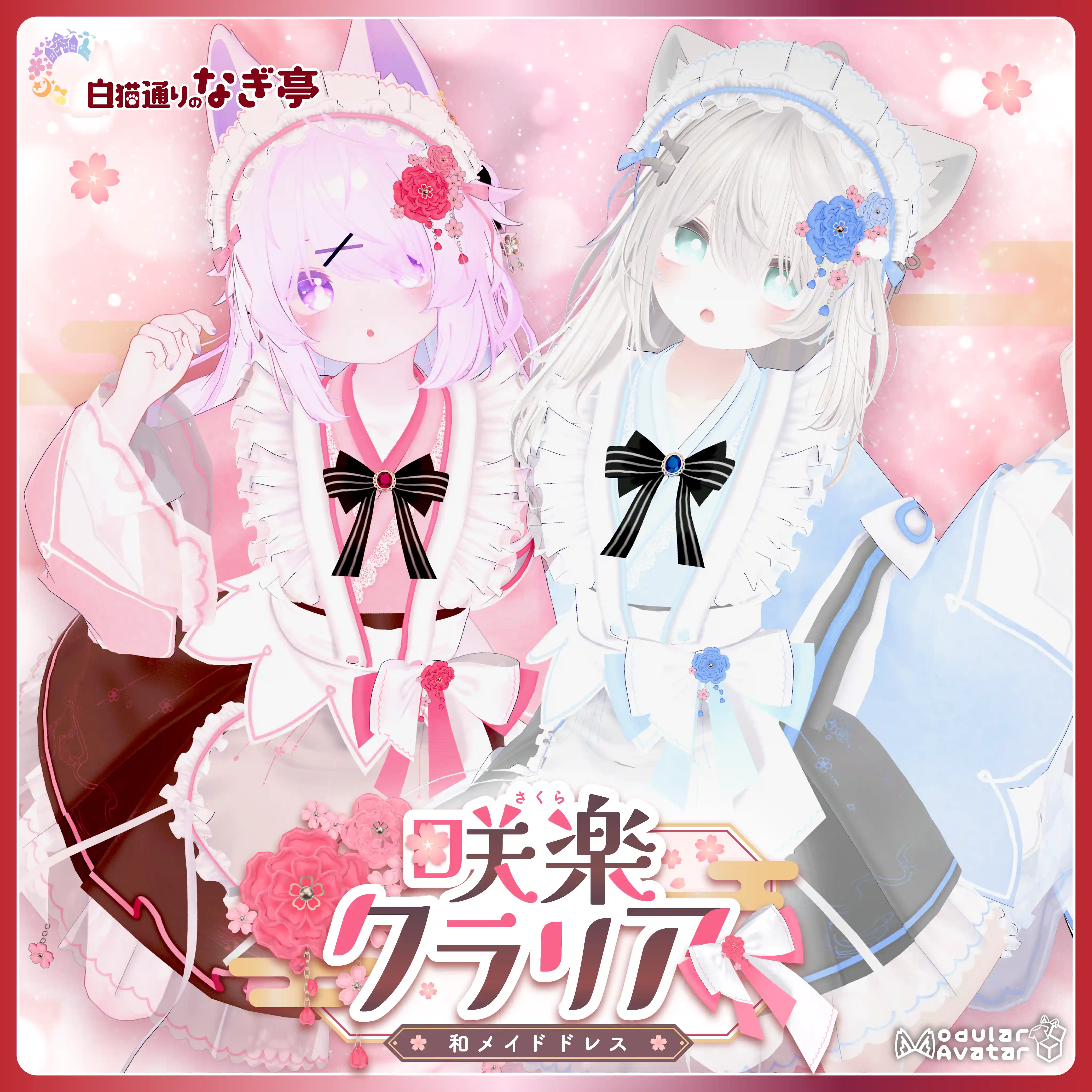《46アバター対応衣装》咲楽クラリアー和メイドドレスー| 白猫通りのナギ亭