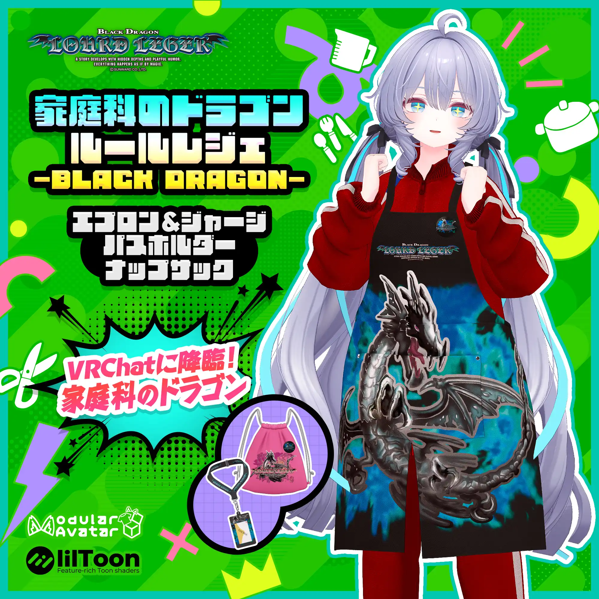 家庭科のドラゴン ルールレジェ-BLACK DRAGON- エプロン&ジャージ/パスホルダー/ナップサック | SUNWARD