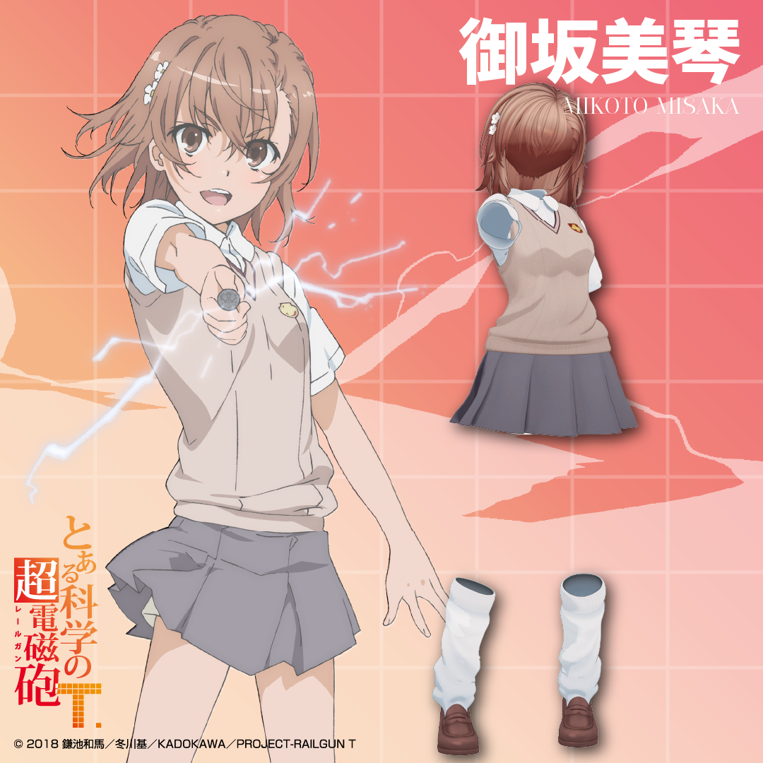 「御坂美琴 フルセット」『とある科学の超電磁砲T』