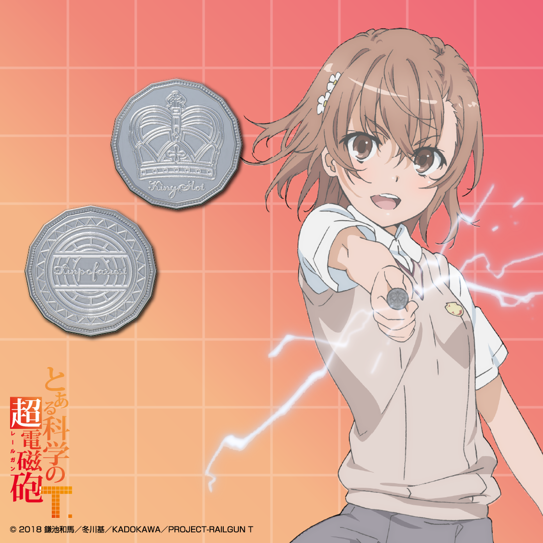 「御坂美琴 超電磁砲（レールガン）ギミック + コイン」『とある科学の超電磁砲T』