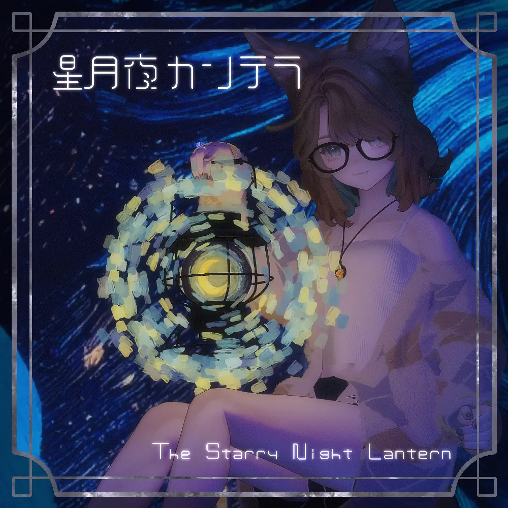 星月夜カンテラ(MA設定済み)【ギミック付き】 | うましかちょう