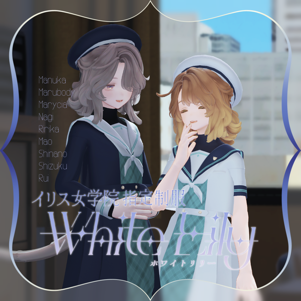 【8アバター対応】ホワイトリリーWhiteLily（06/29更新・MA設定済み）【ギミック付き！】 | うましかちょう