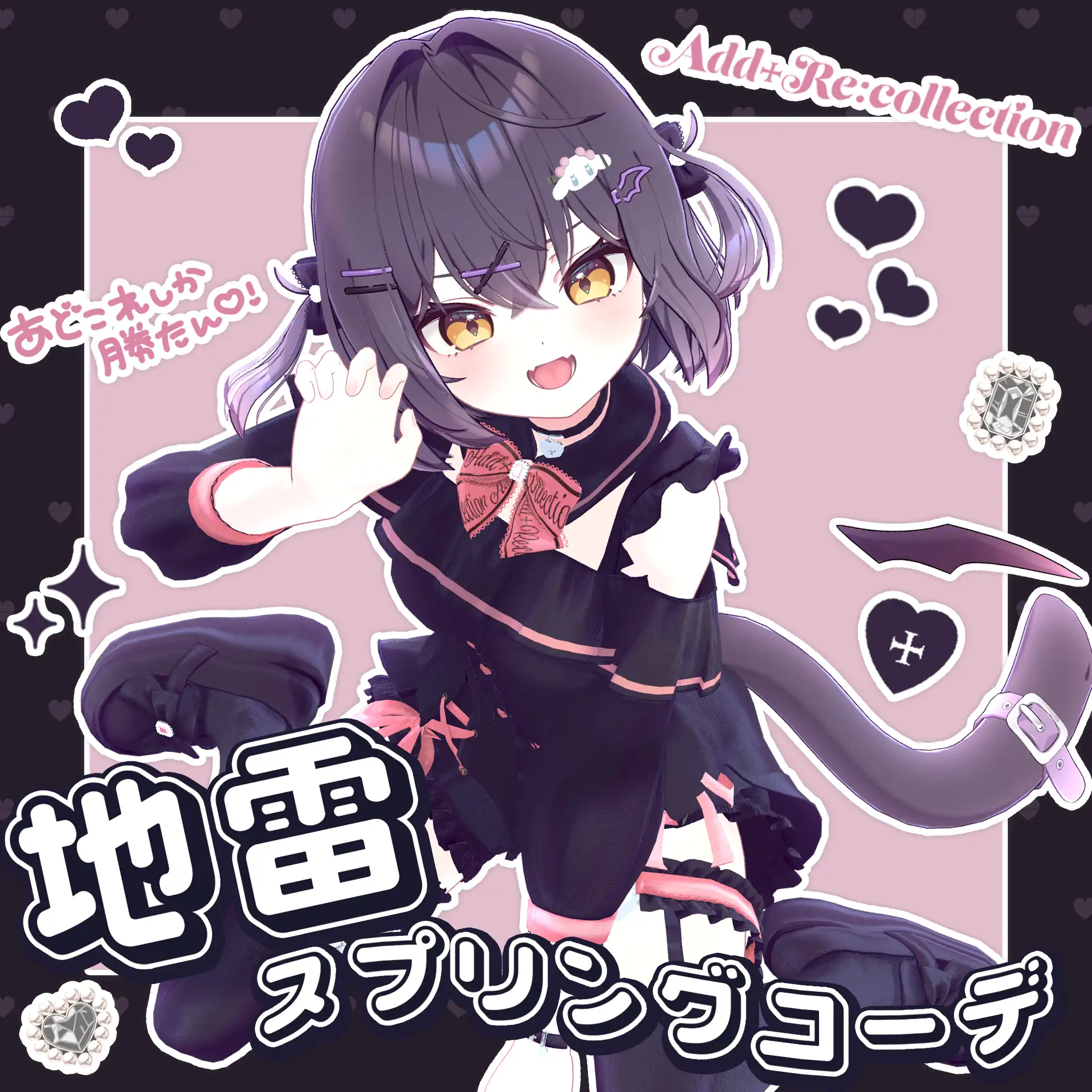 29アバター対応フルコーデ・zirai spring code