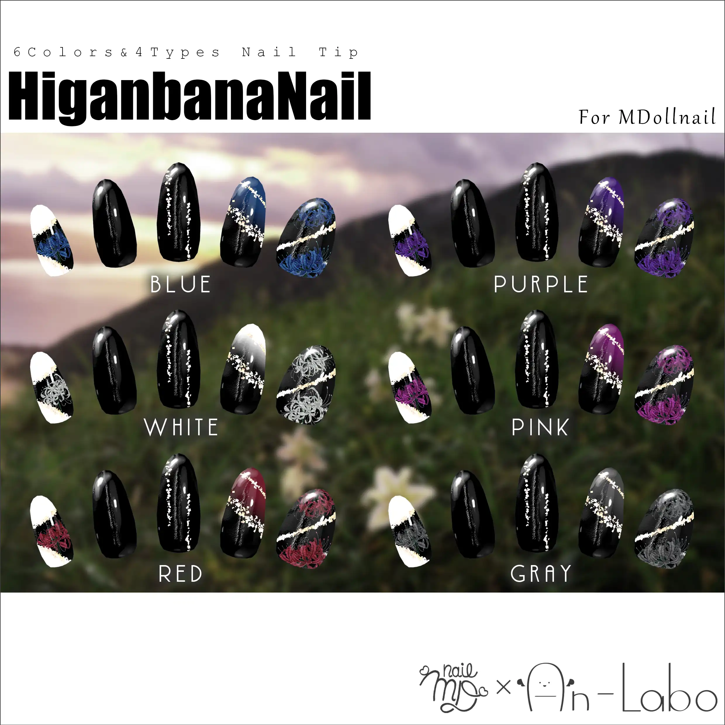 【100アバター以上対応】HiganbanaNail【VRネイルチップ】【MDollnail対応】 #あんらぼぶい
