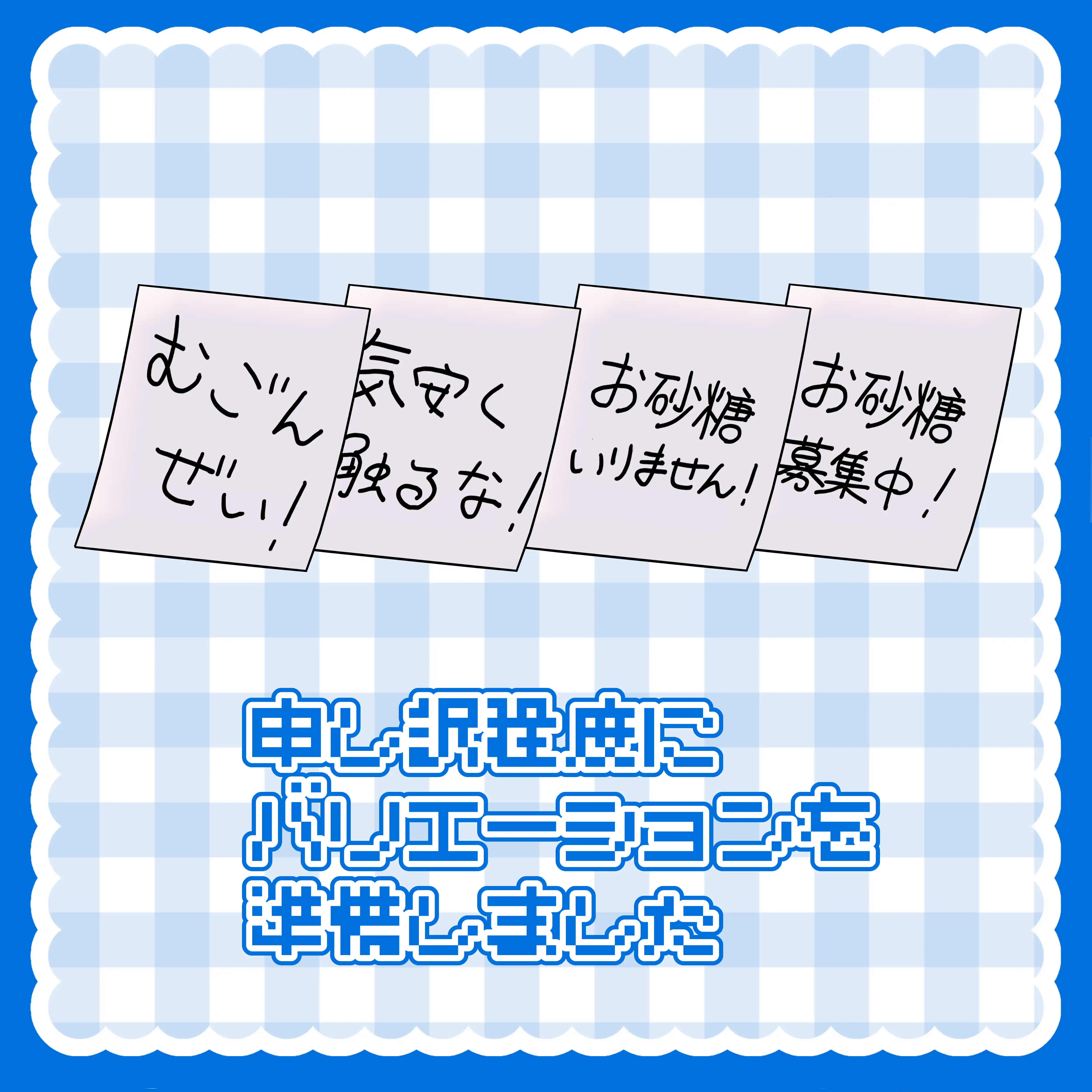 Memomemofusen めもめも付箋 | あのもりねっとわーくす
