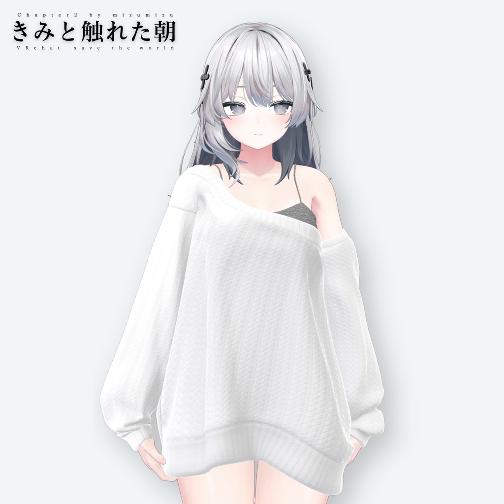 きみと触れた朝
