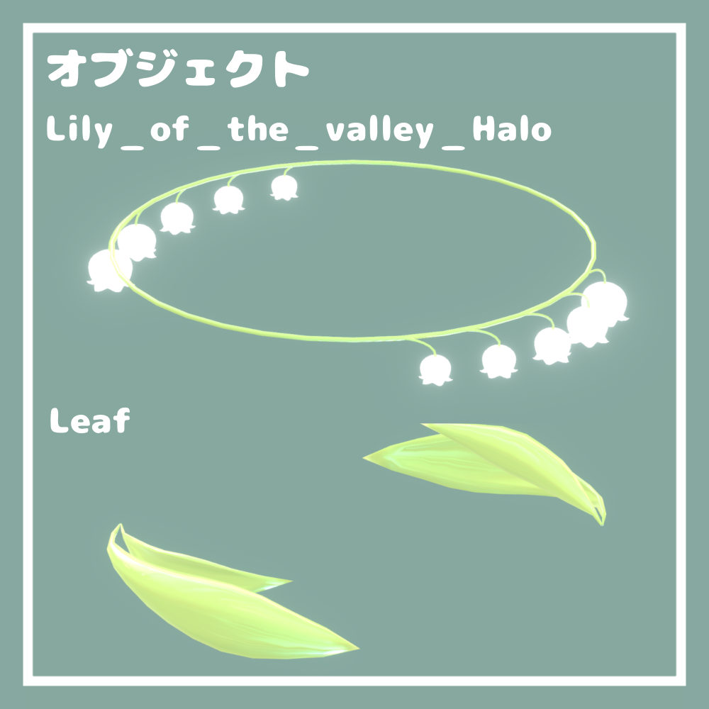 すずらんヘイロー【VRChat想定】