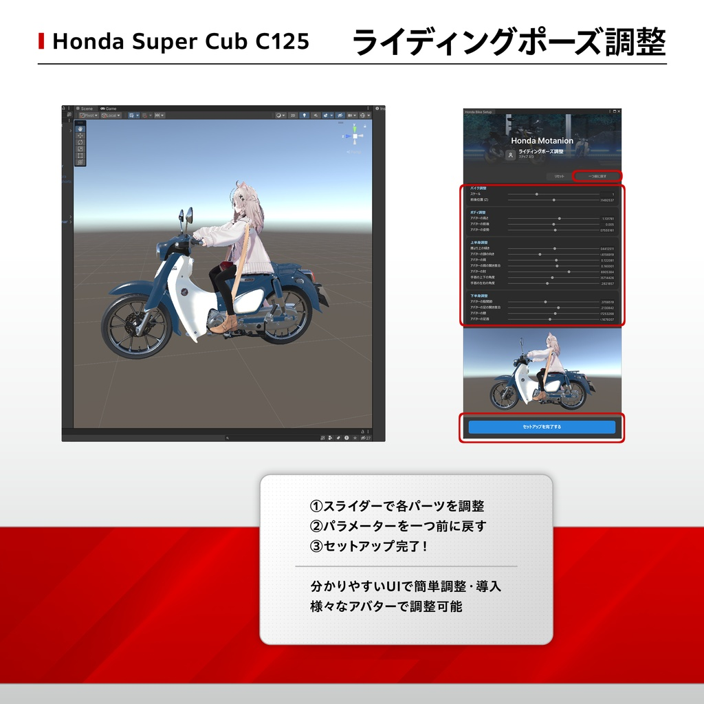 【VRChat向け/対応アバター多数】Super Cub C125（アバターギミック版）| Honda Motanion公式アバター販売