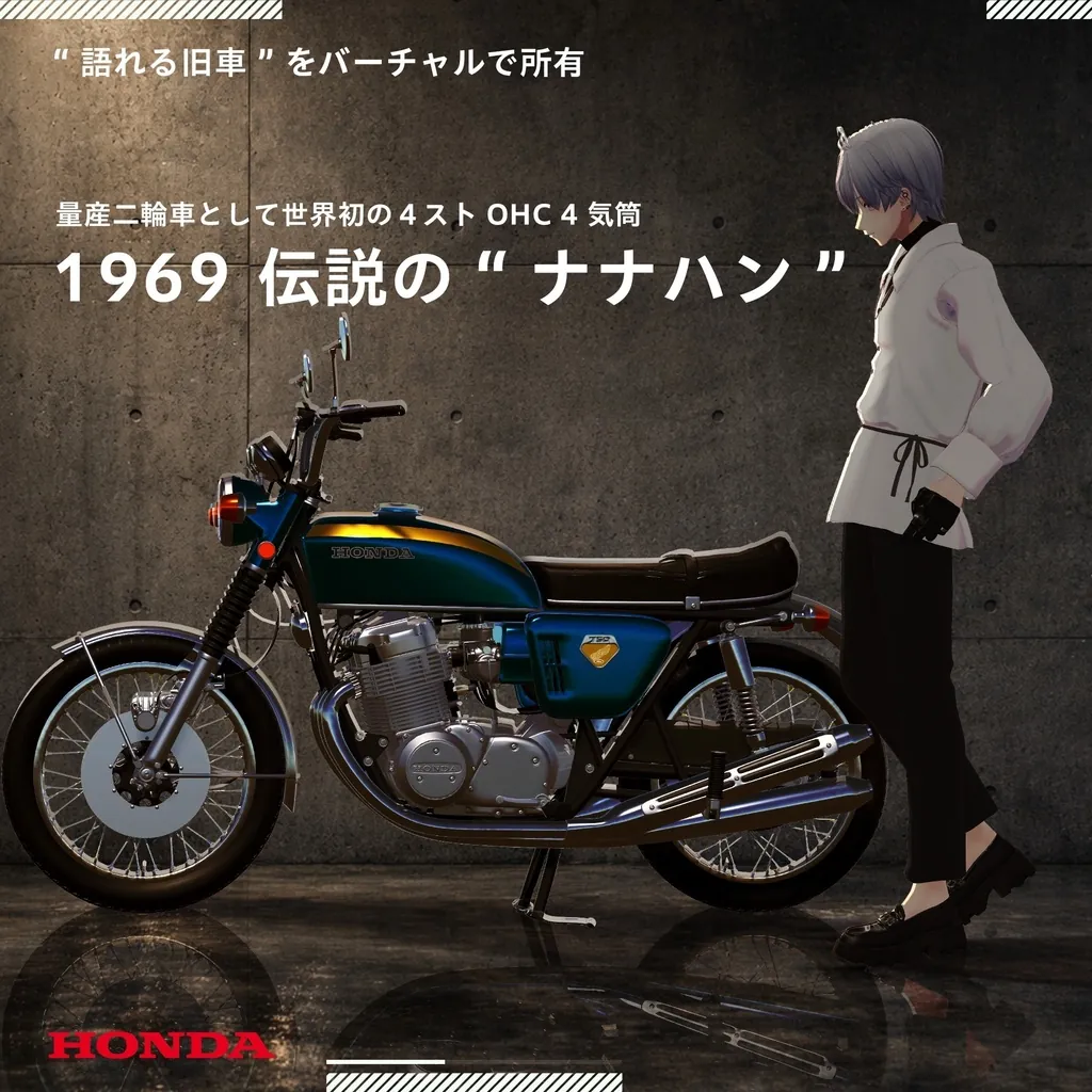 期間限定販売【VRChat向け/対応アバター多数】CB750Four（アバターギミック版）| Honda Motanion公式アバター販売