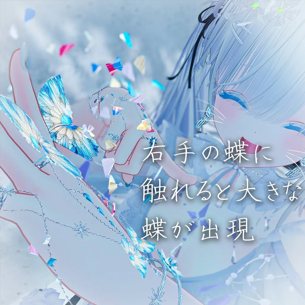 【蝶が飛ぶ!】Prism Glint 【20アバター対応】 | はるさめ雑貨店/haru-same