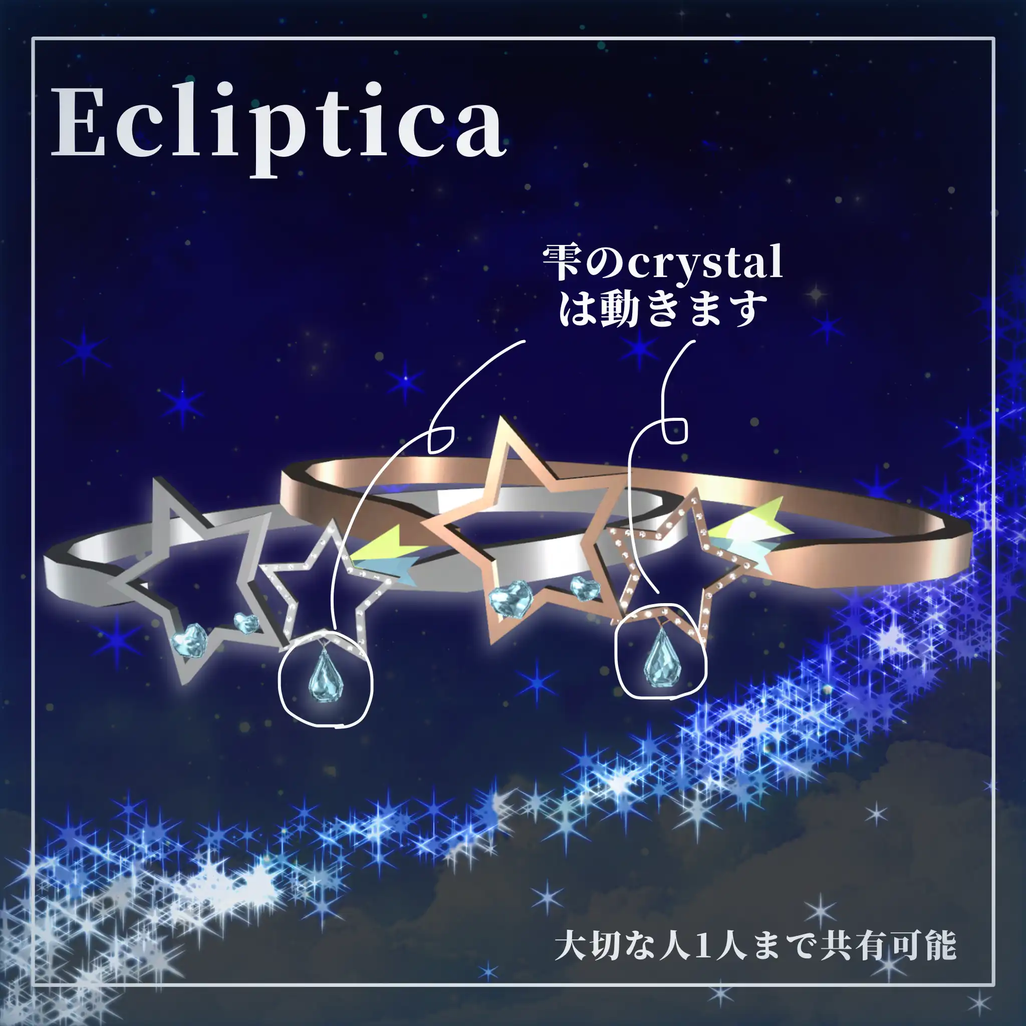 【1人まで共有可能】Ecliptica 七夕イメージ ペアリング 指輪 | JewelryBLUE