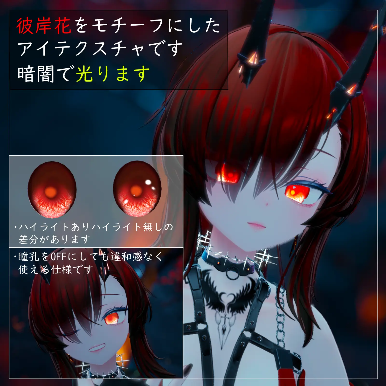 【30avatar対応】彼岸花Eye Texture【VRC想定】 | 鴉屋さん