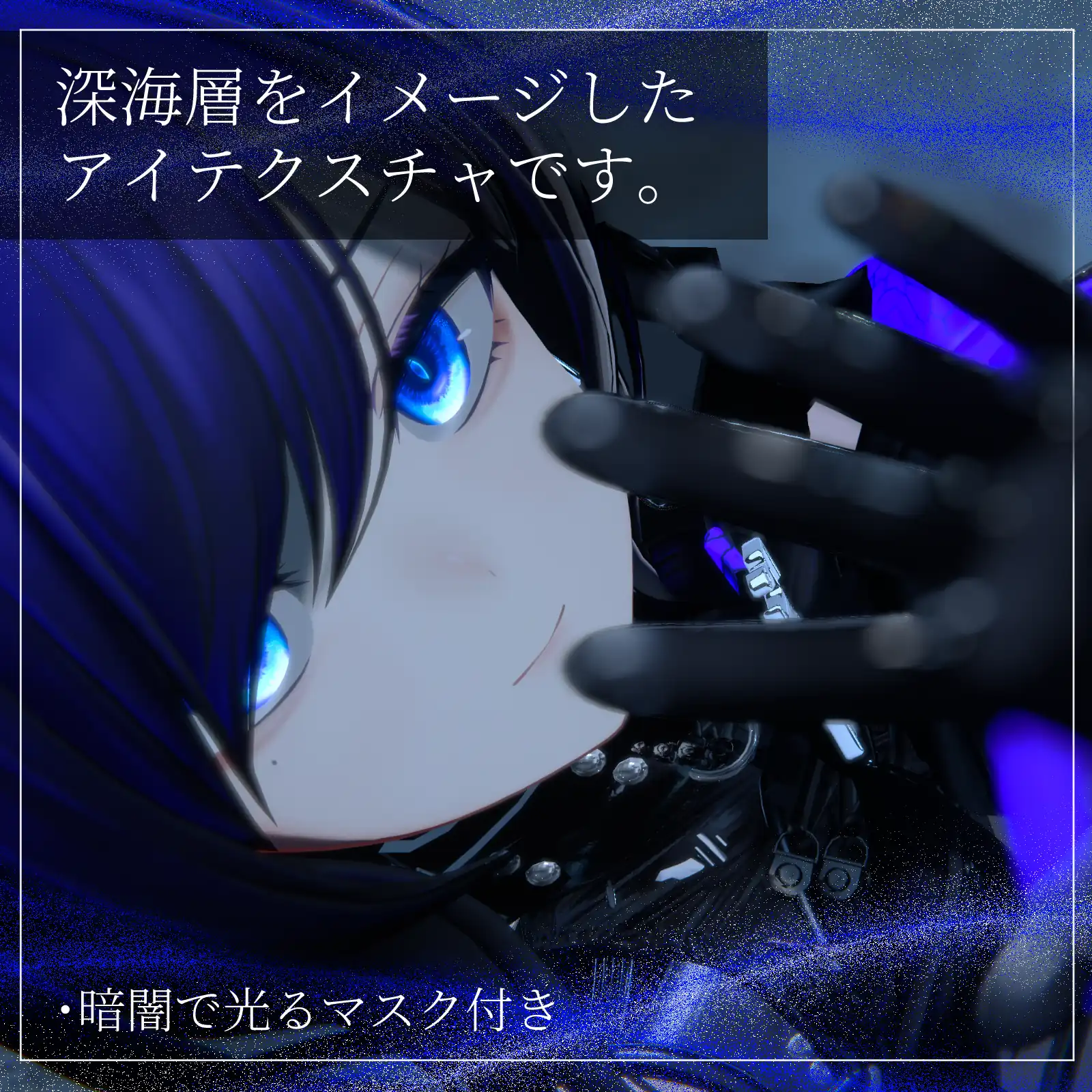 【30avatar対応】abyssal eye texture【VRC想定】 | 鴉屋さん
