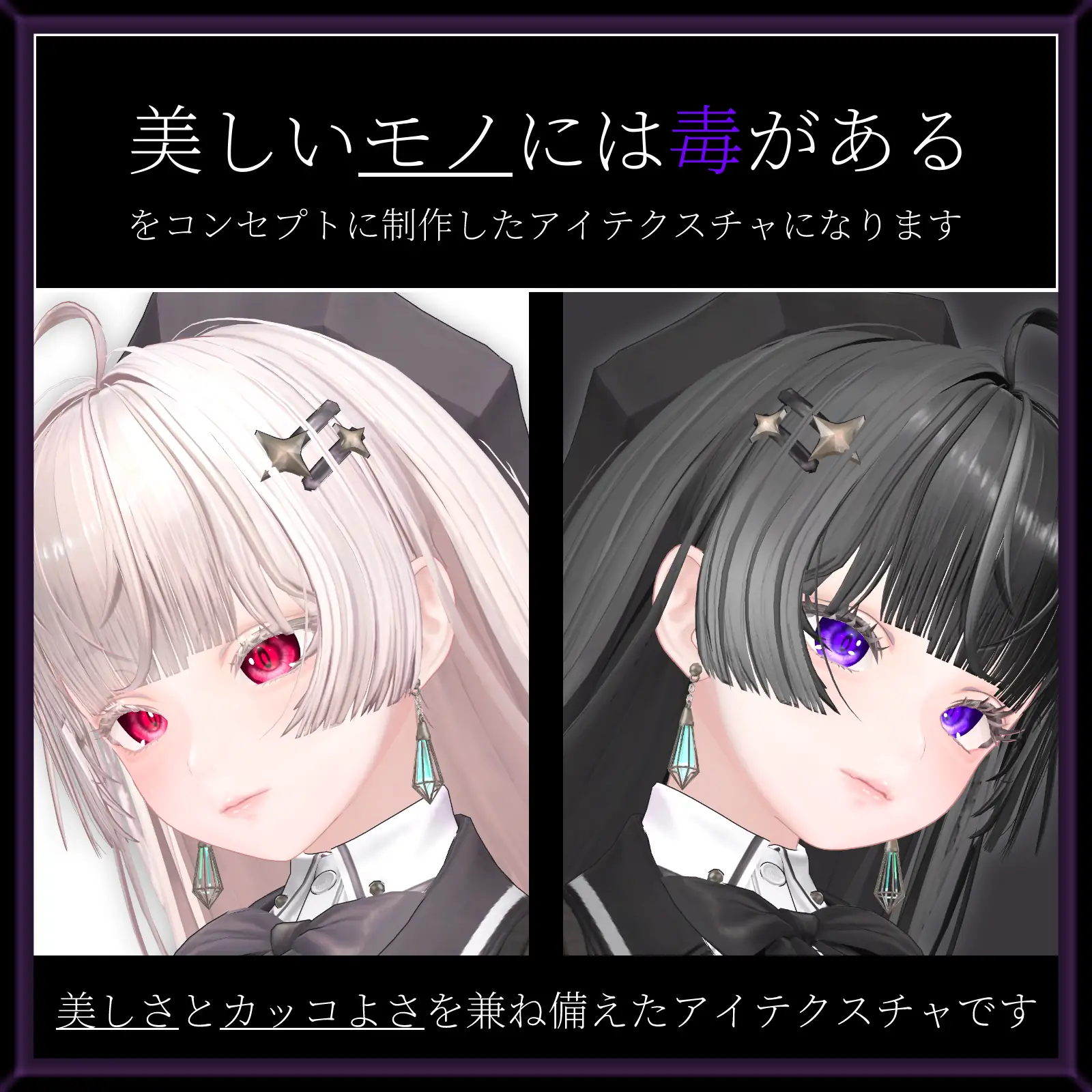 【27avatar対応】Wolfsbane eye texture【VRC想定】 | 鴉屋さん