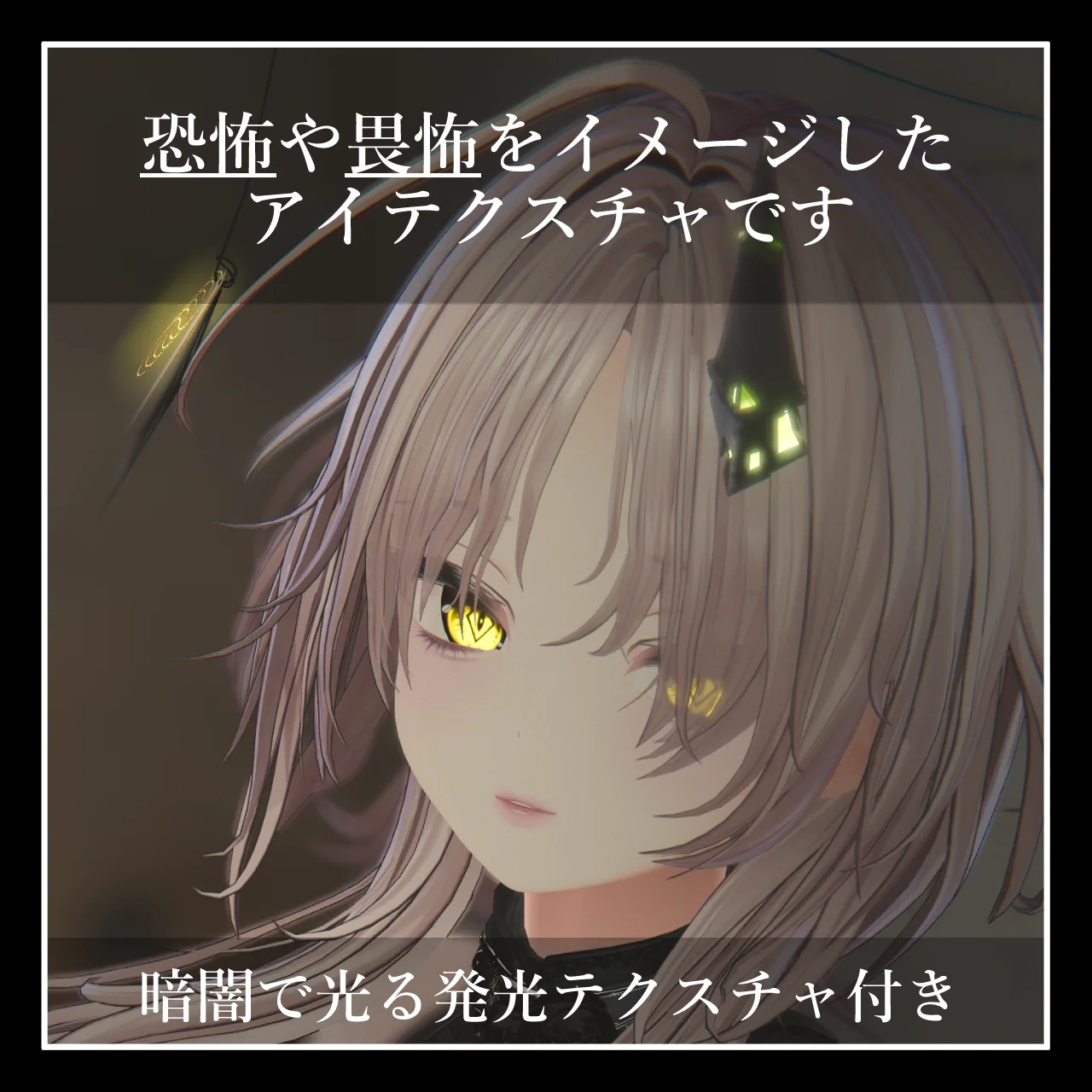 【24avatar対応】Fear Me Eye Texture【VRC想定】 | 鴉屋さん