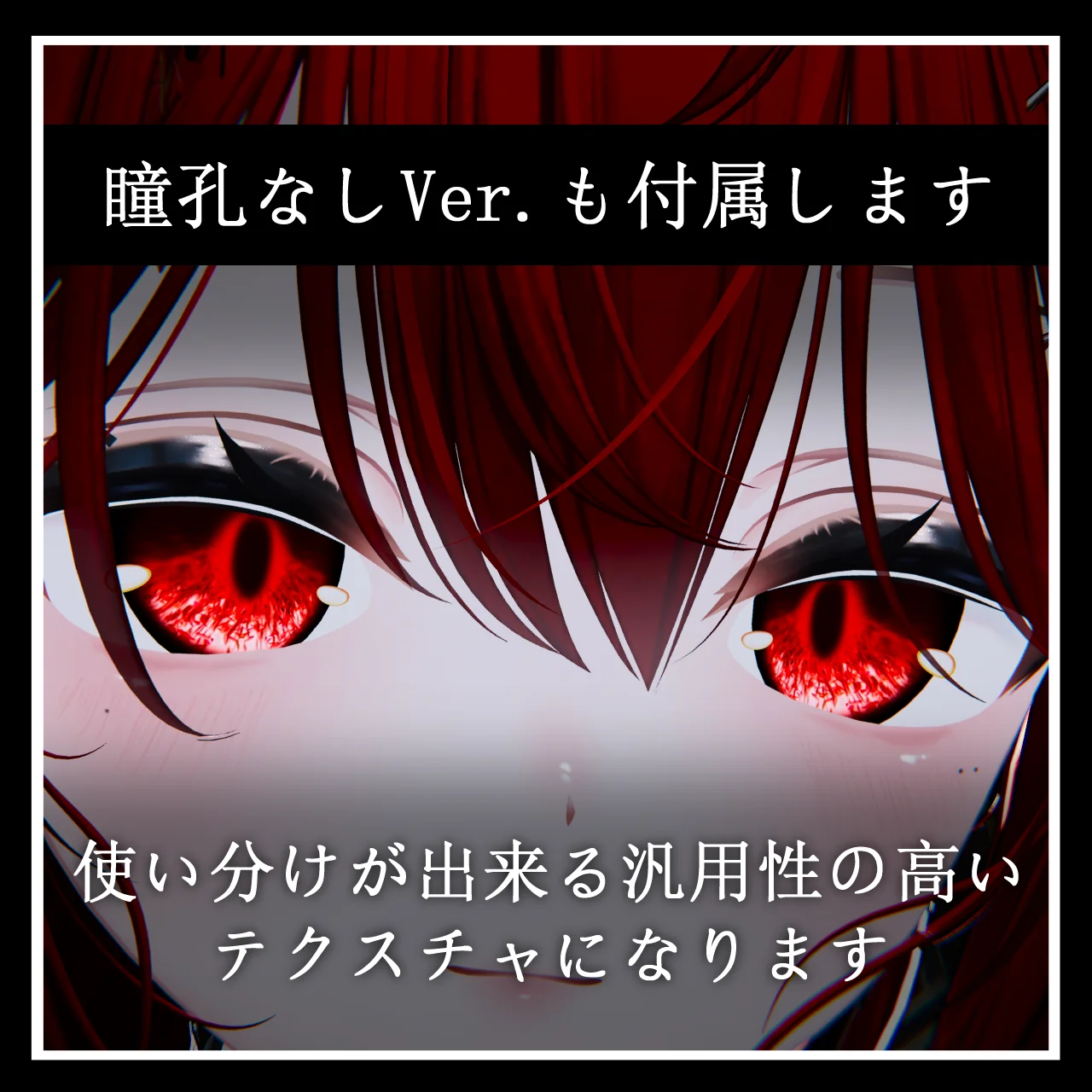 【25avatar対応】彼岸花 弐式 Eye Texture【VRC想定】 | 鴉屋さん