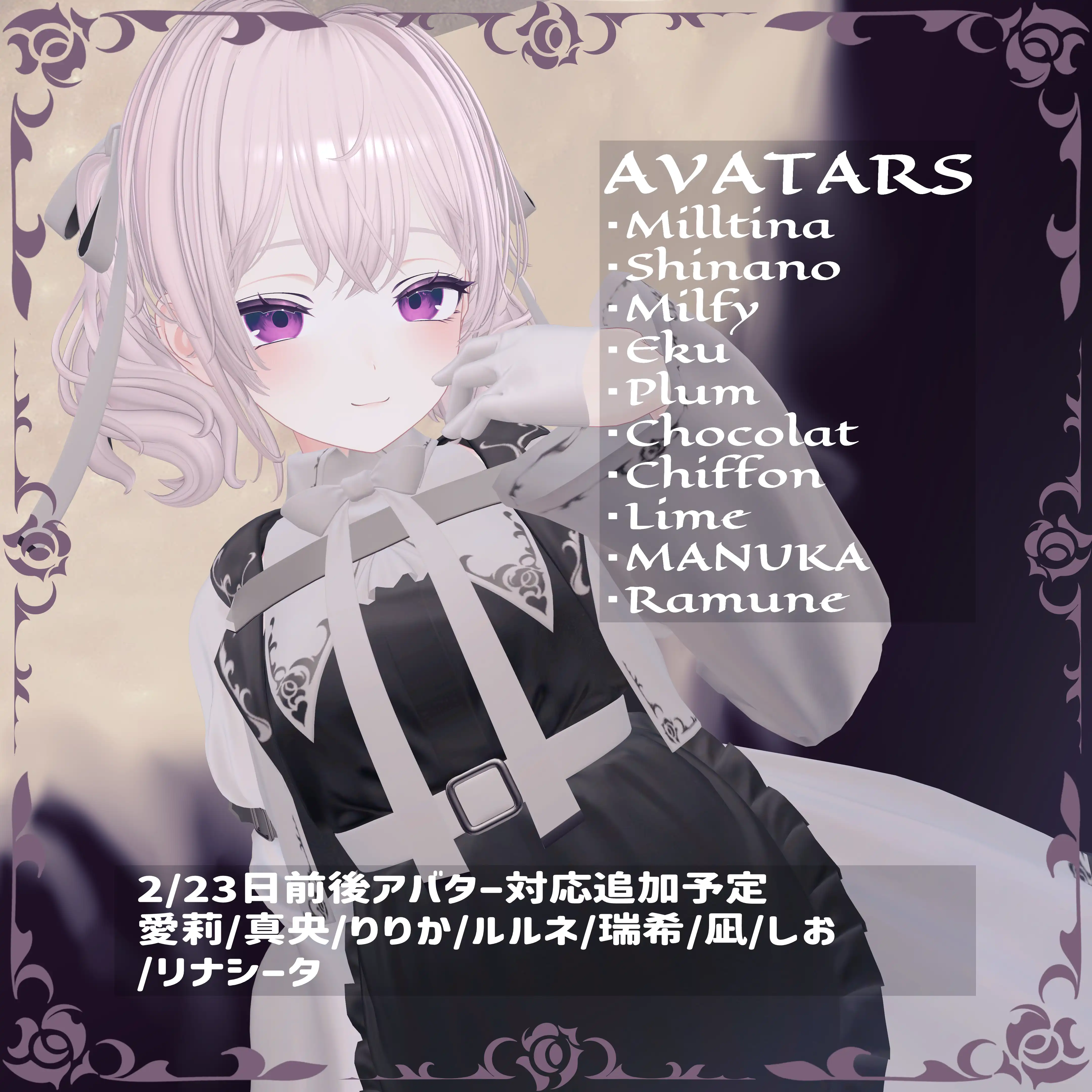 【18-Avatars】Make Ray Servant-メイクレイサーヴァント【しなのラムネミルティナプラム対応】| makurastudy
