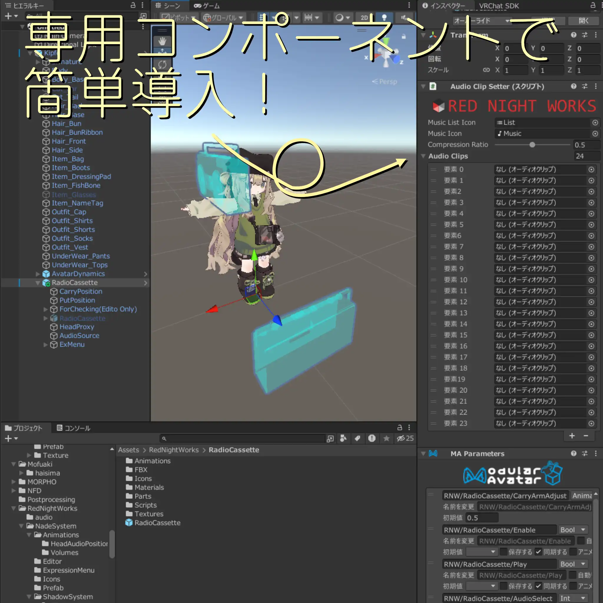 24曲入る！【赤夜式】ラジカセギミック【VRCアバターギミック】